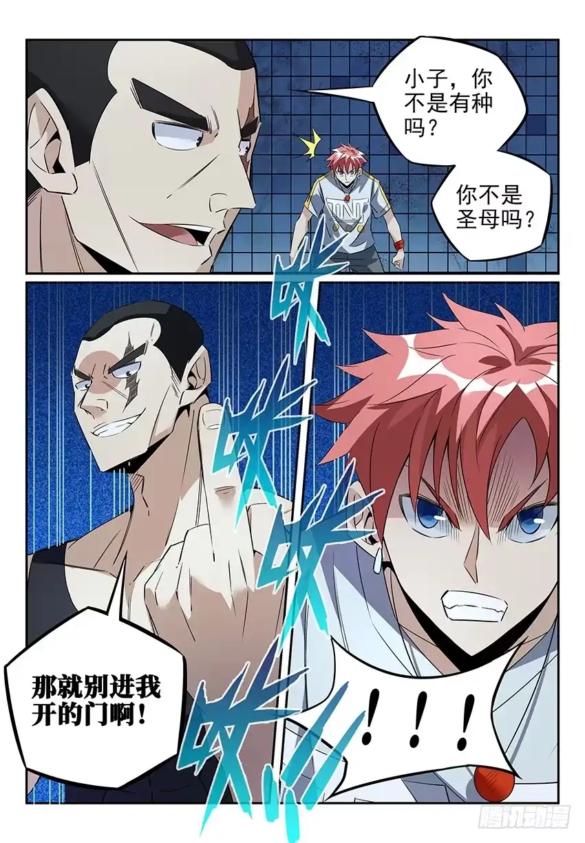 《致命武力》05.天然的垫刀神器！ 第19页