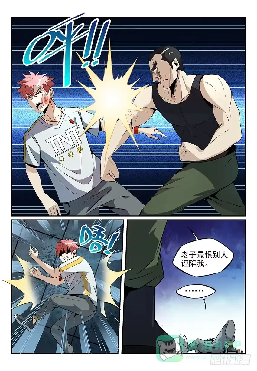《致命武力》05.天然的垫刀神器！ 第6页