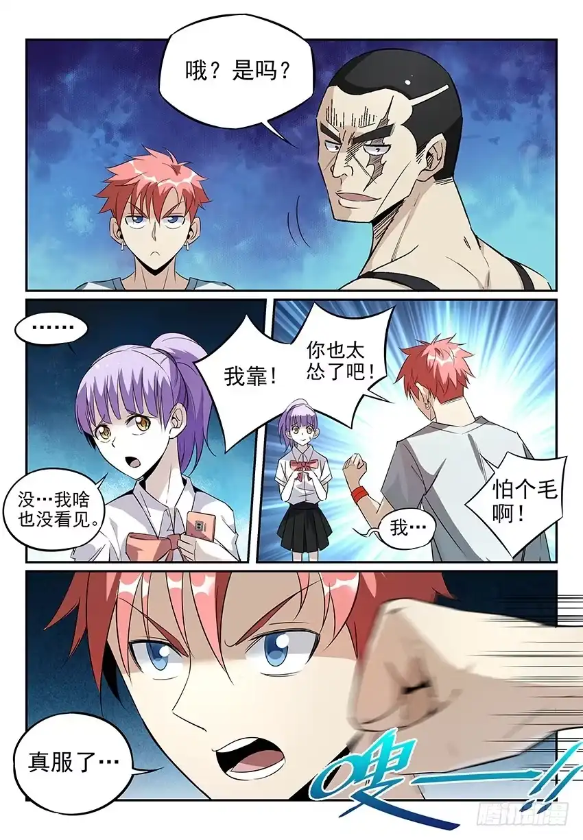 《致命武力》05.天然的垫刀神器！ 第5页