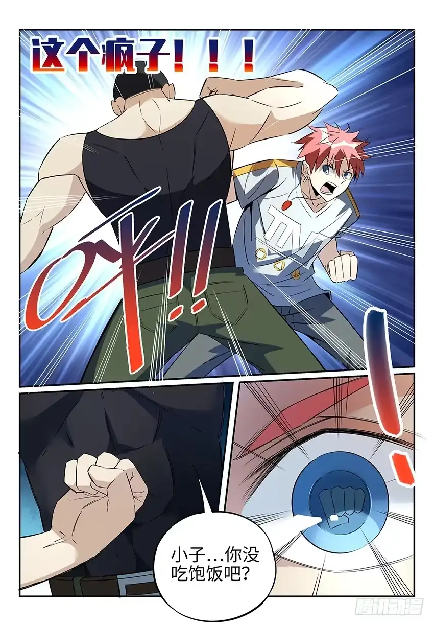 《致命武力》05.天然的垫刀神器！ 第13页