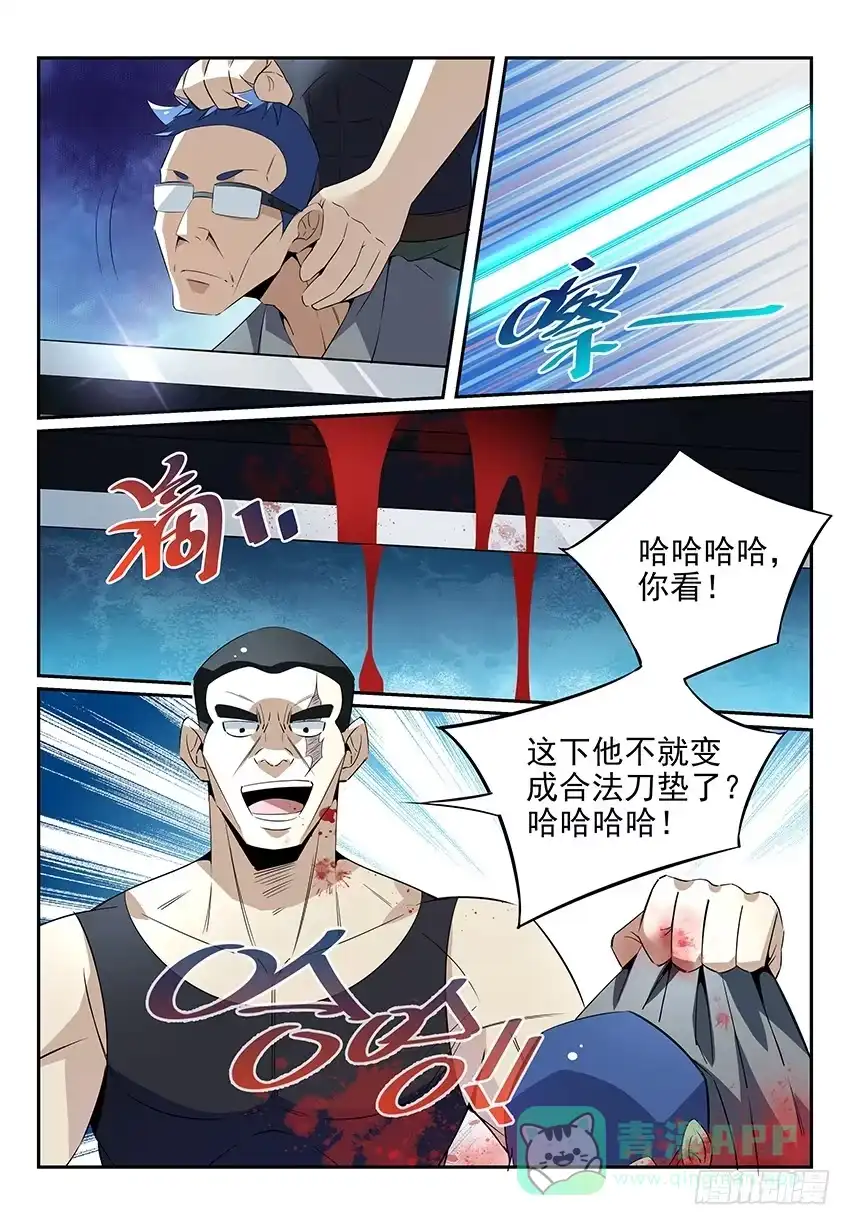 《致命武力》05.天然的垫刀神器！ 第16页