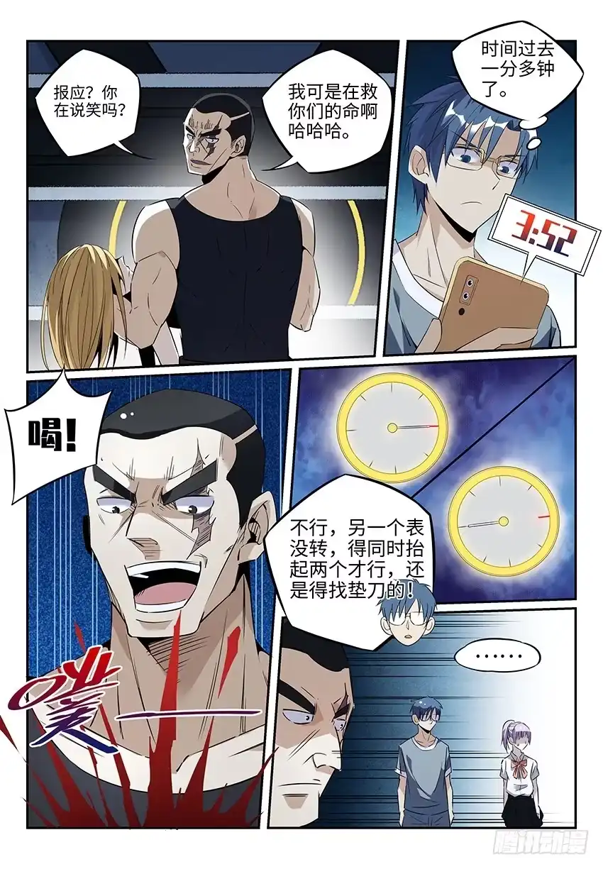 《致命武力》05.天然的垫刀神器！ 第10页