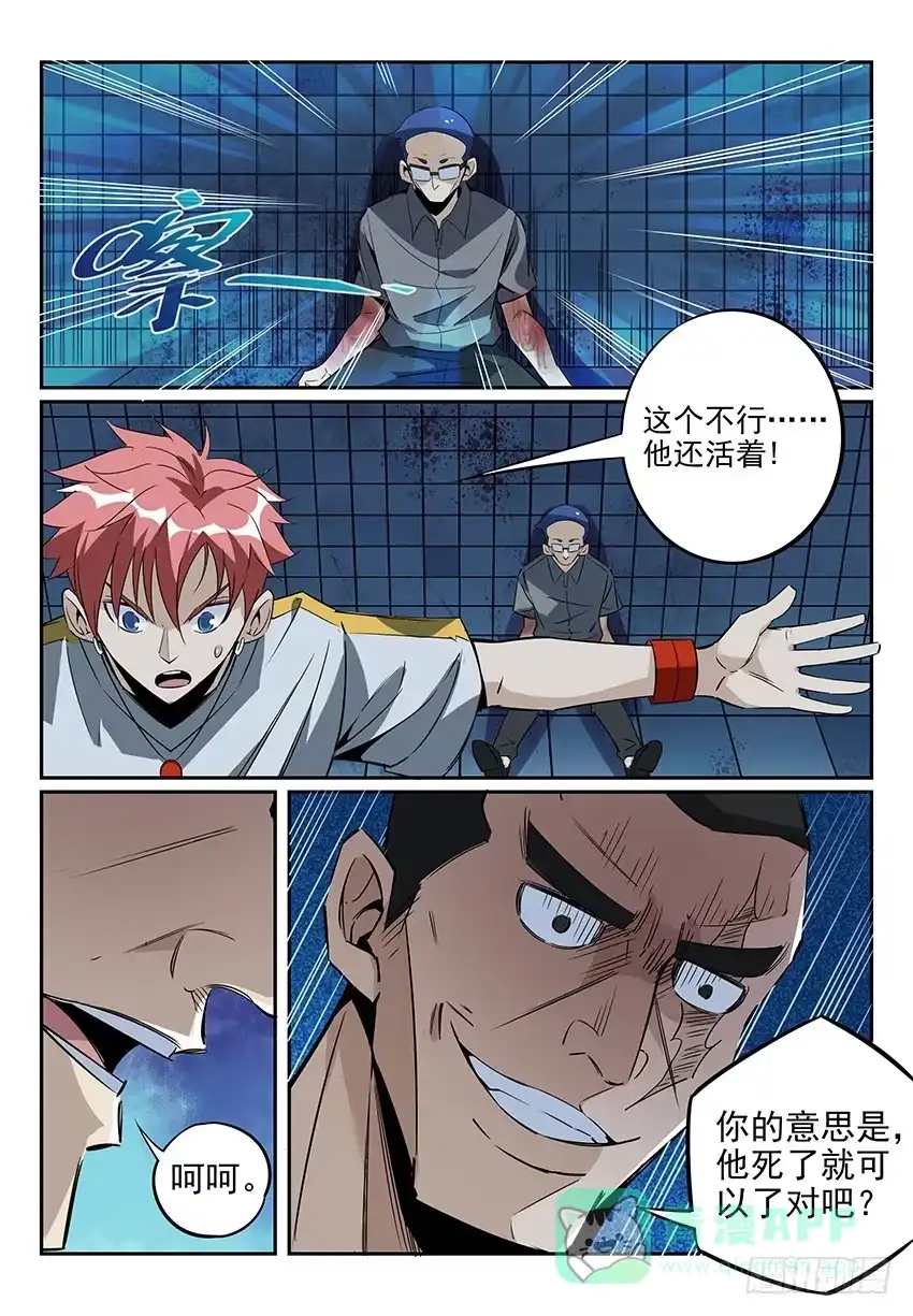 《致命武力》05.天然的垫刀神器！ 第11页