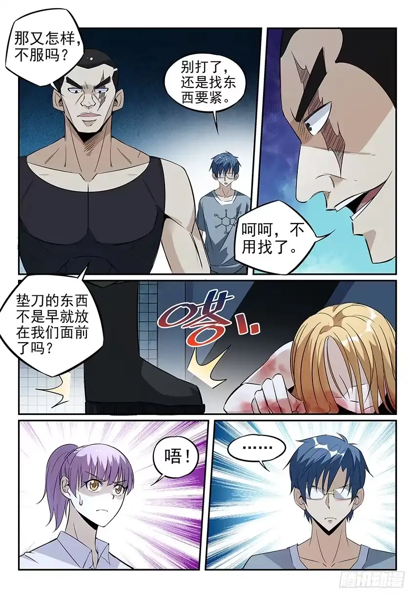 《致命武力》05.天然的垫刀神器！ 第8页