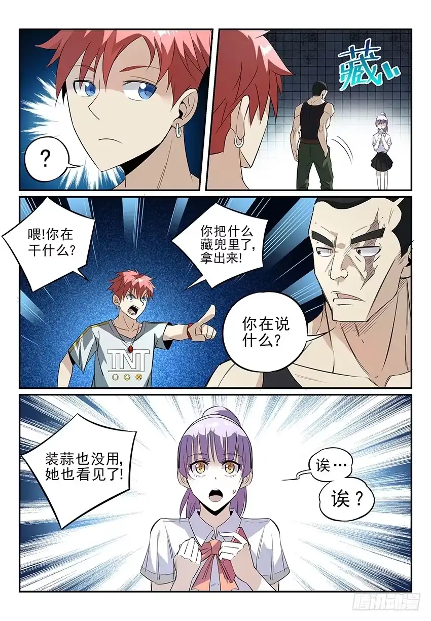 《致命武力》05.天然的垫刀神器！ 第4页