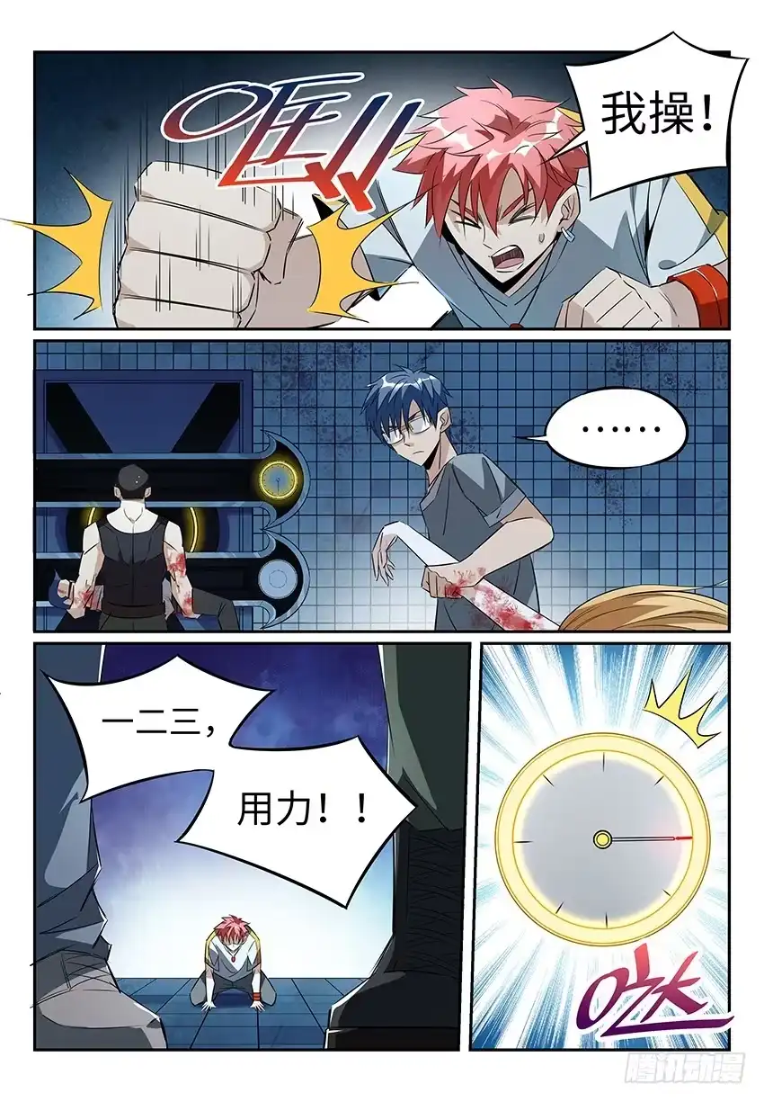 《致命武力》05.天然的垫刀神器！ 第17页