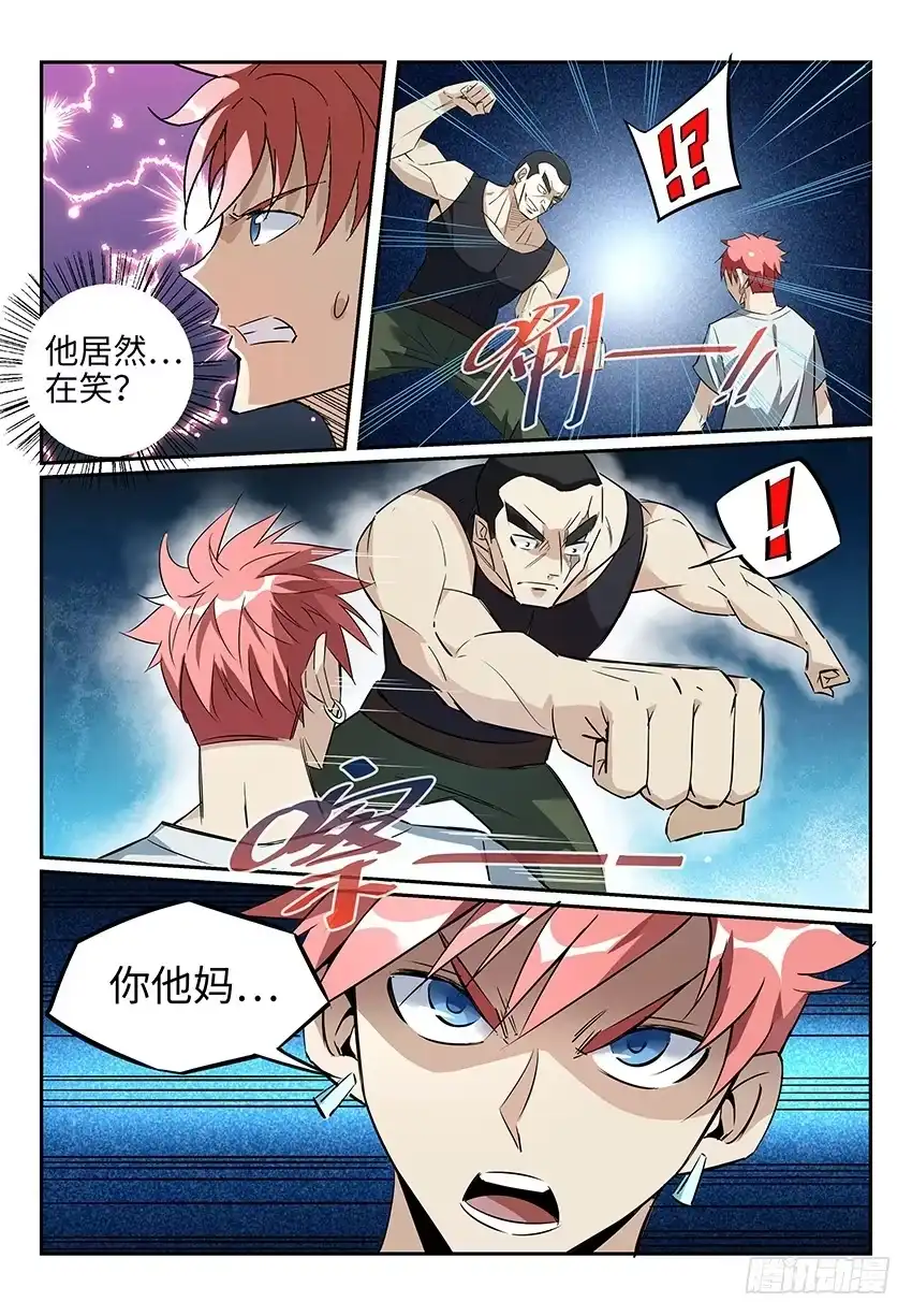 《致命武力》05.天然的垫刀神器！ 第12页