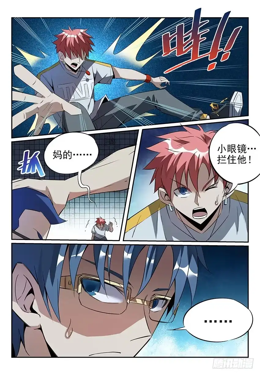 《致命武力》05.天然的垫刀神器！ 第14页