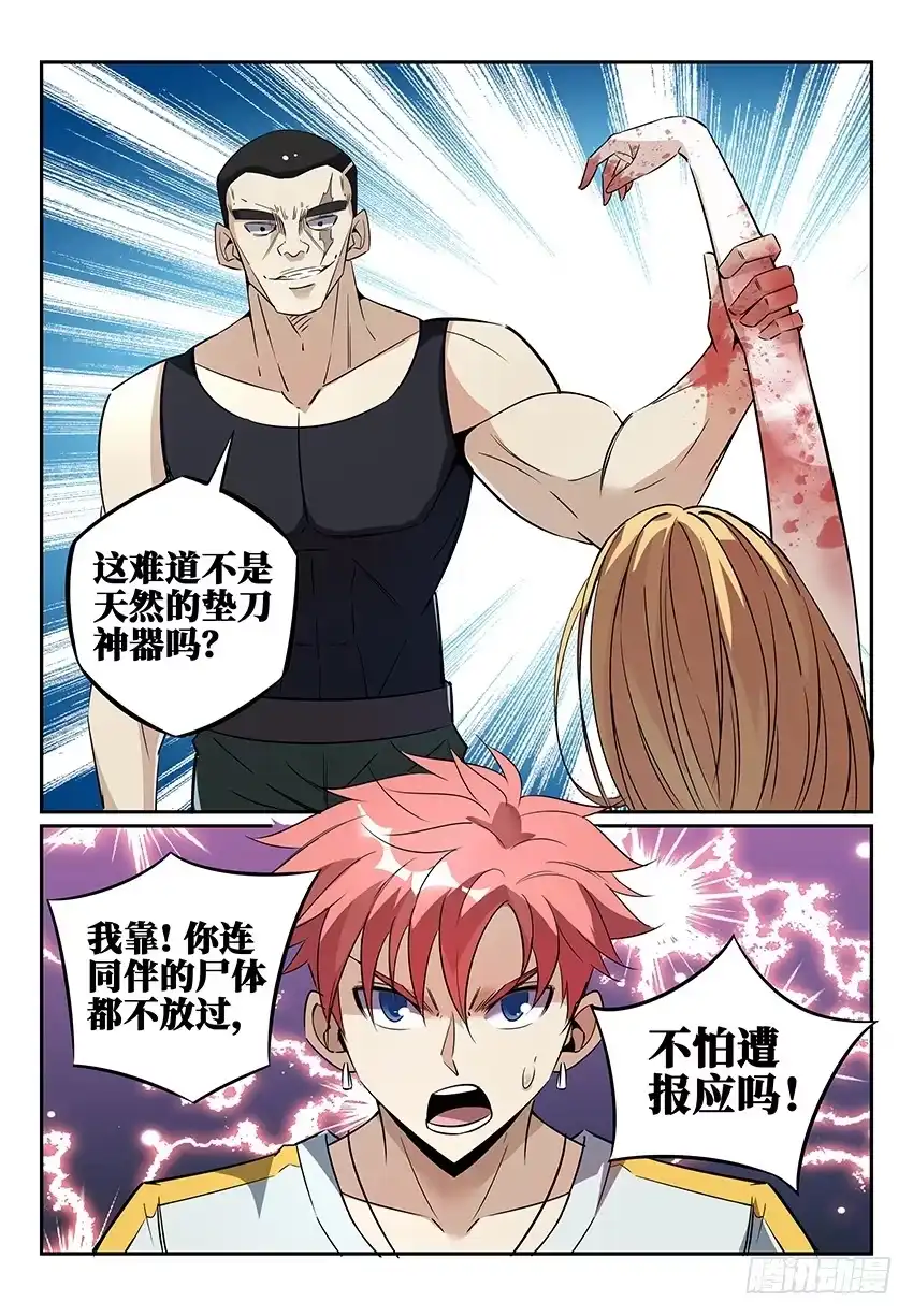 《致命武力》05.天然的垫刀神器！ 第9页