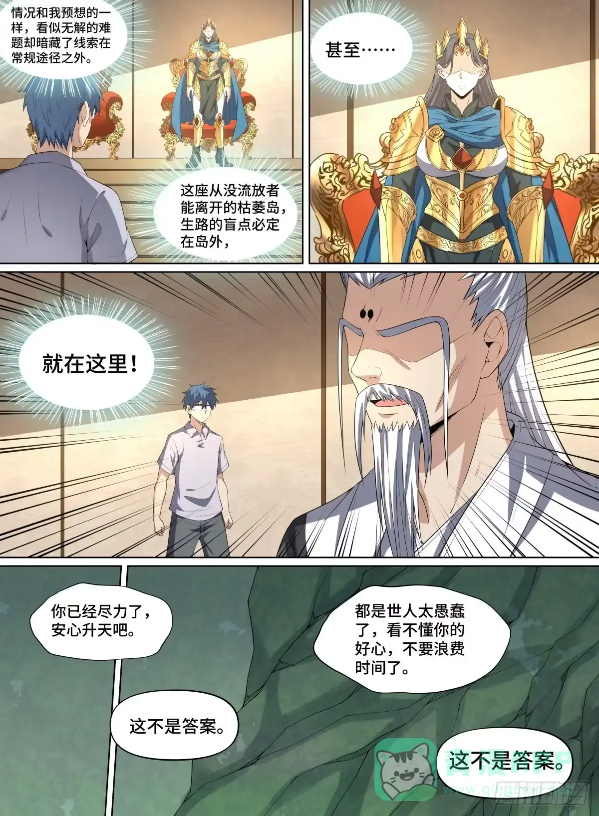 《致命武力》77.这不是答案 第6页
