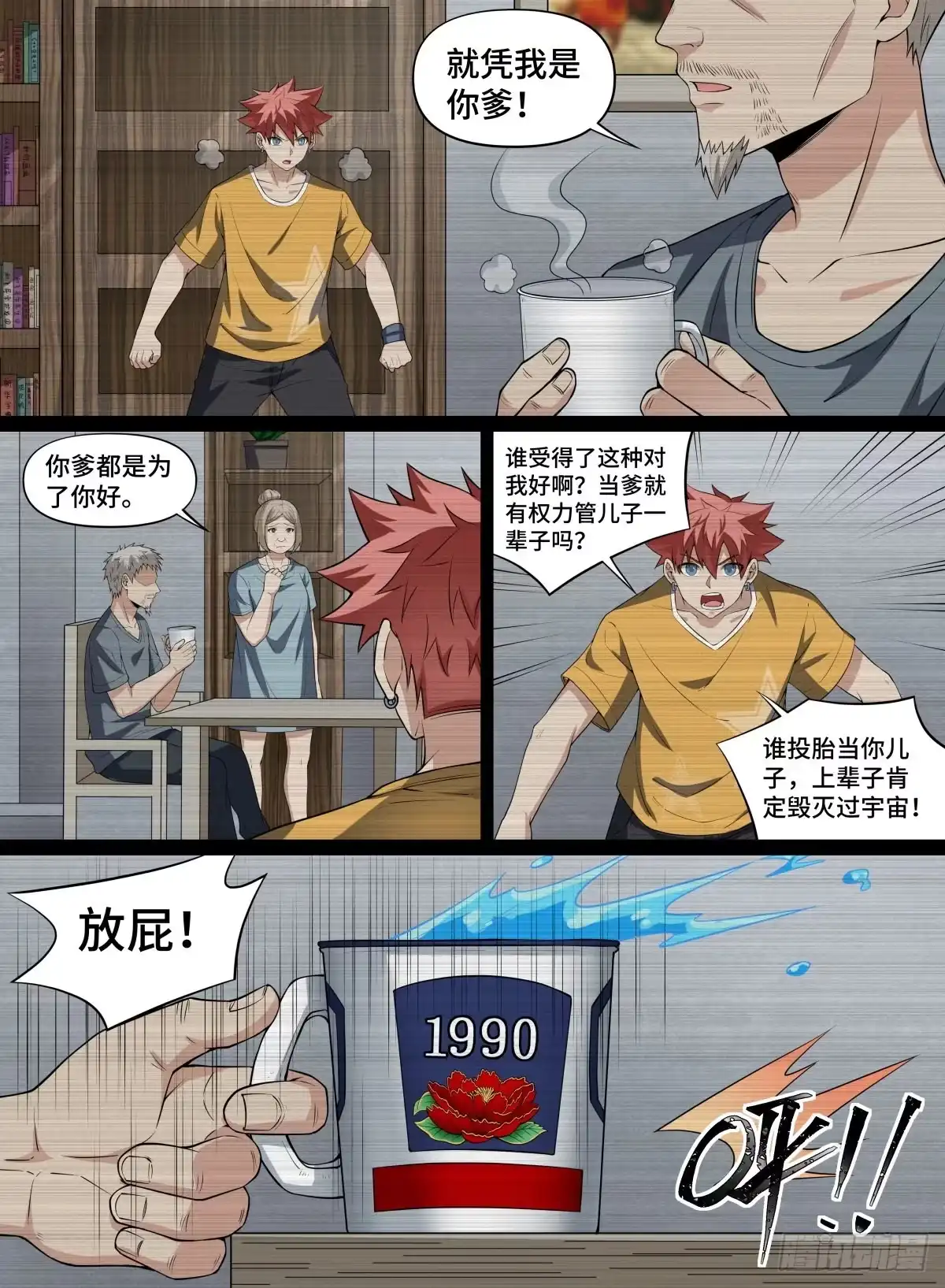 《致命武力》77.这不是答案 第9页