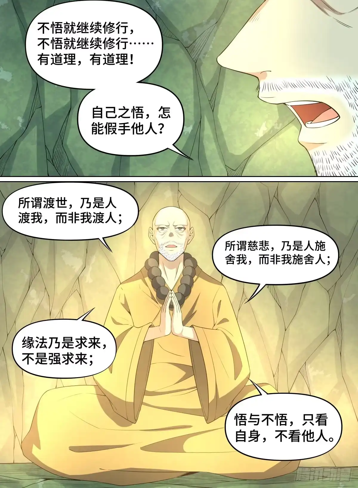 《致命武力》78.我为什么不悟？ 第14页