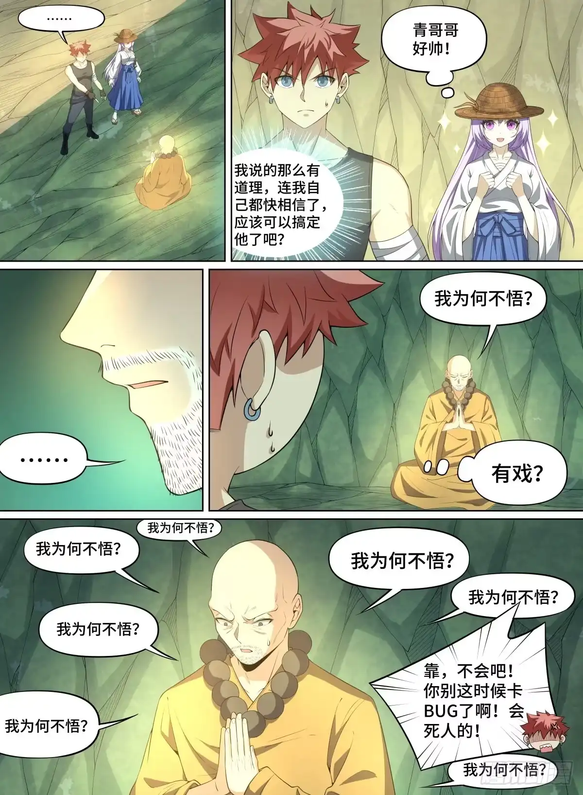 《致命武力》78.我为什么不悟？ 第5页