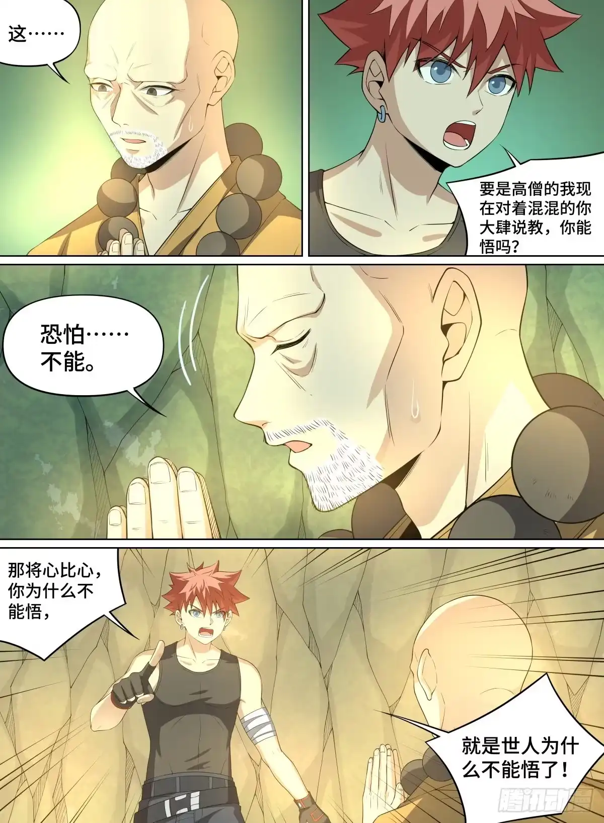 《致命武力》78.我为什么不悟？ 第4页