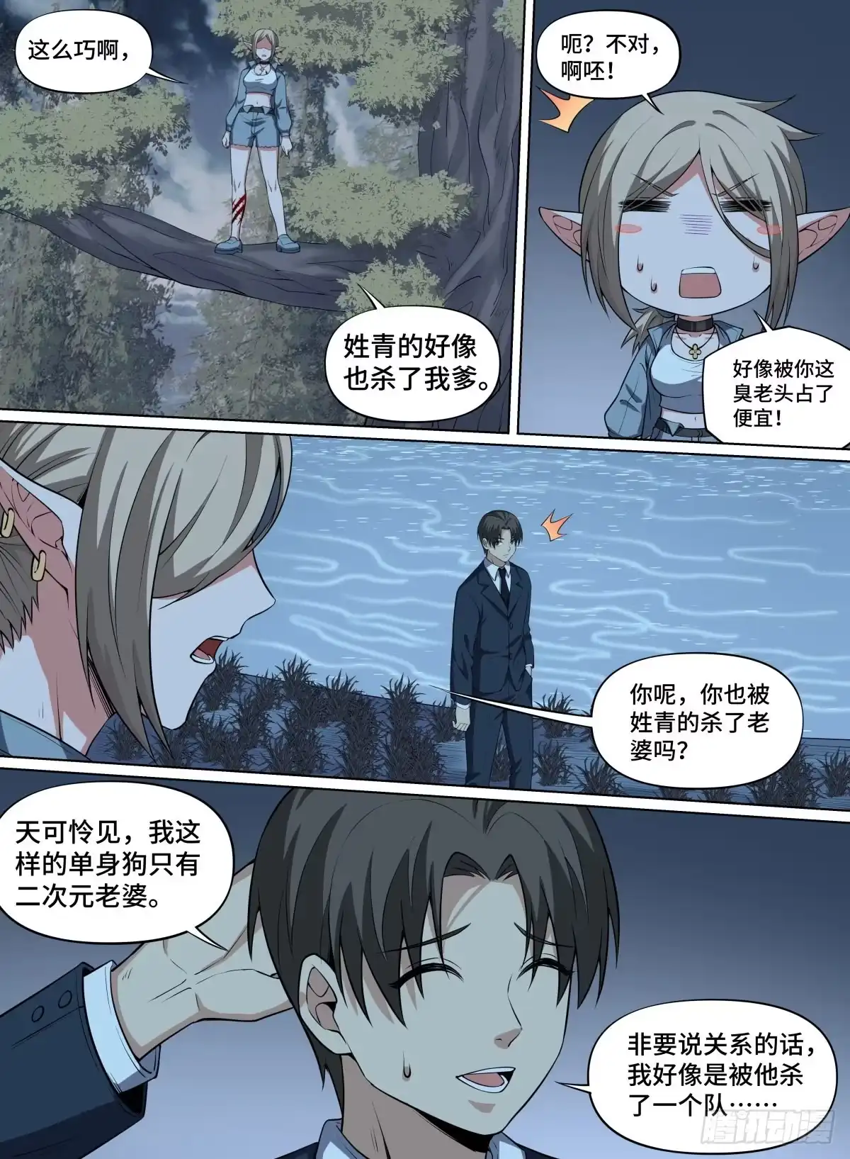 《致命武力》79.大恶人青奋 第7页
