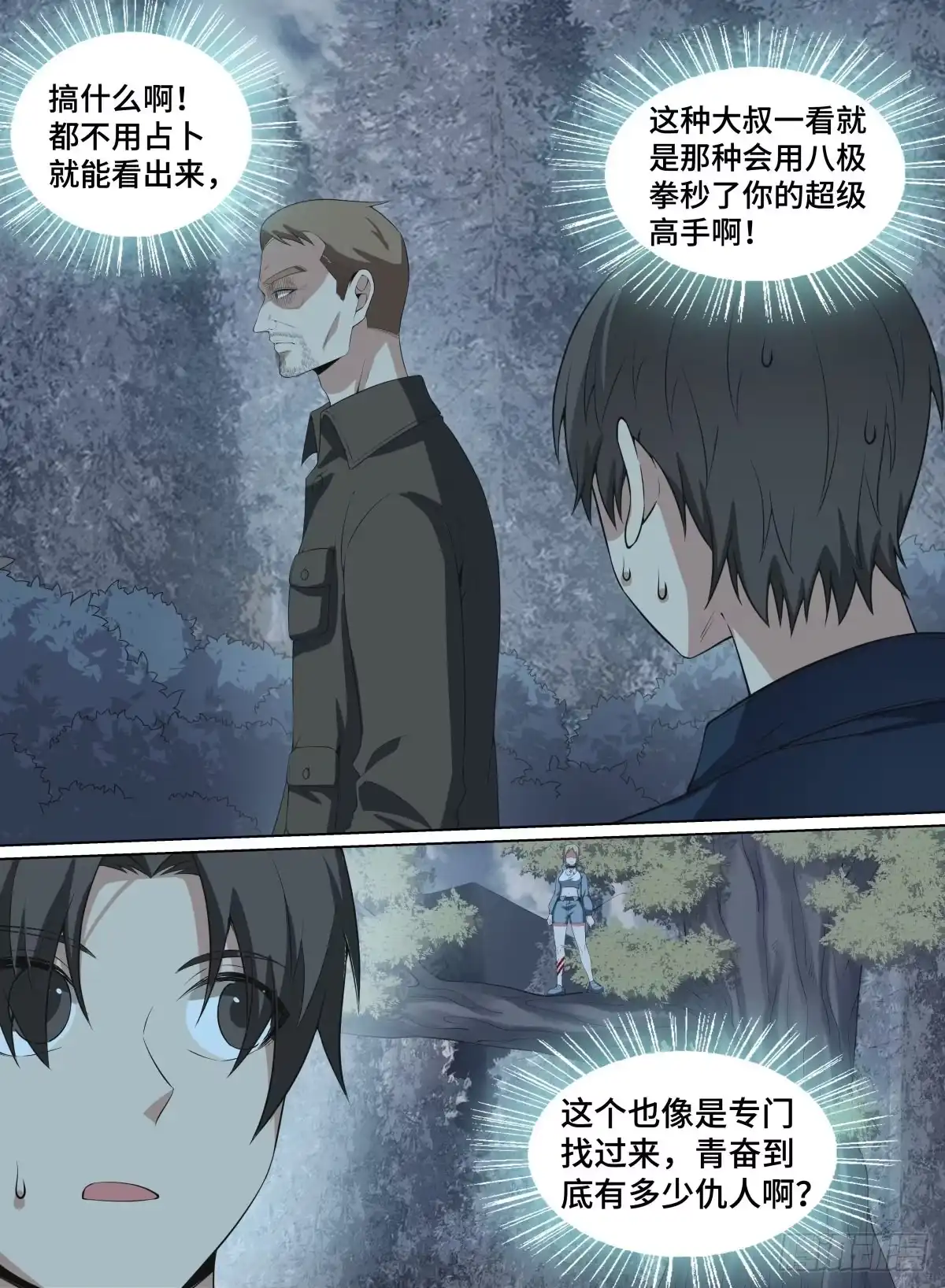 《致命武力》79.大恶人青奋 第5页