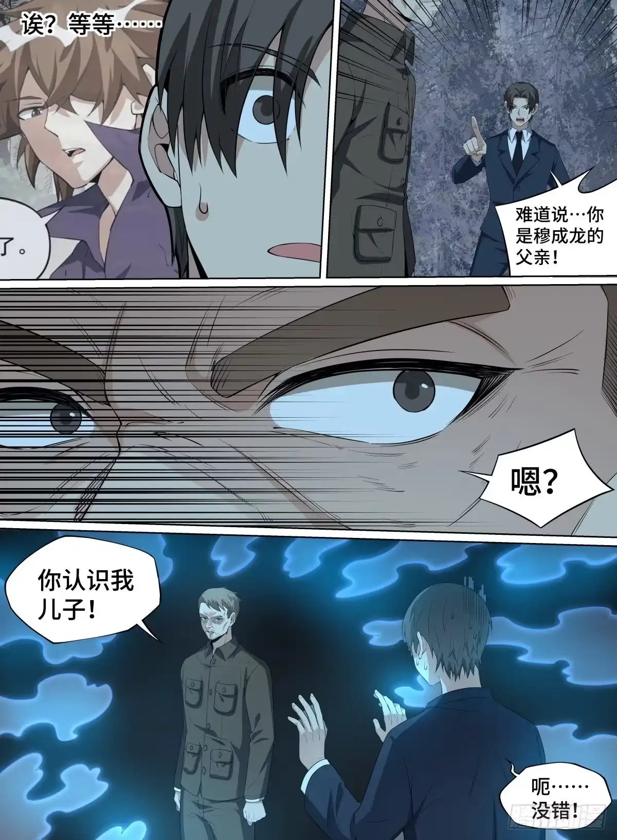 《致命武力》79.大恶人青奋 第8页