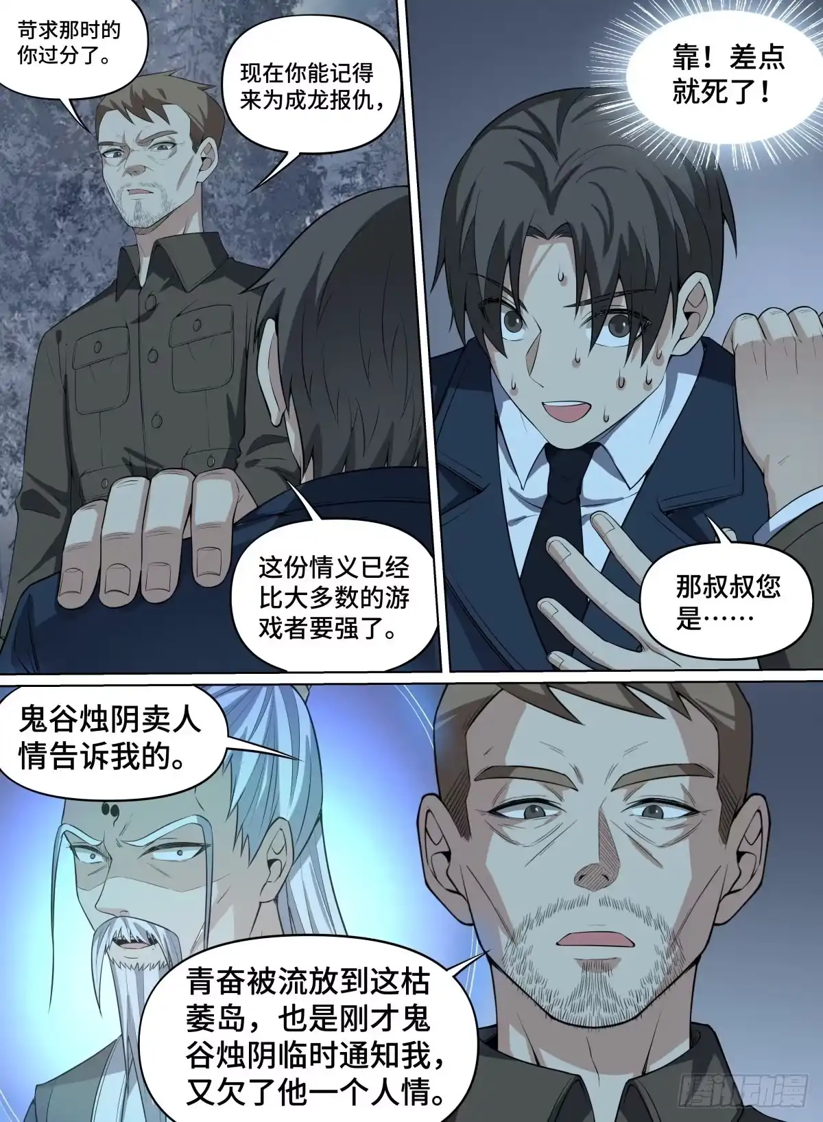 《致命武力》79.大恶人青奋 第12页