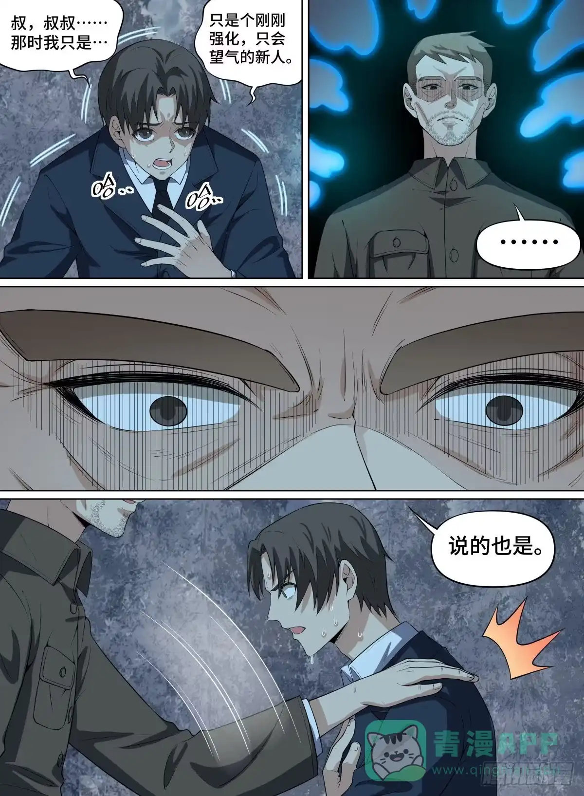《致命武力》79.大恶人青奋 第11页