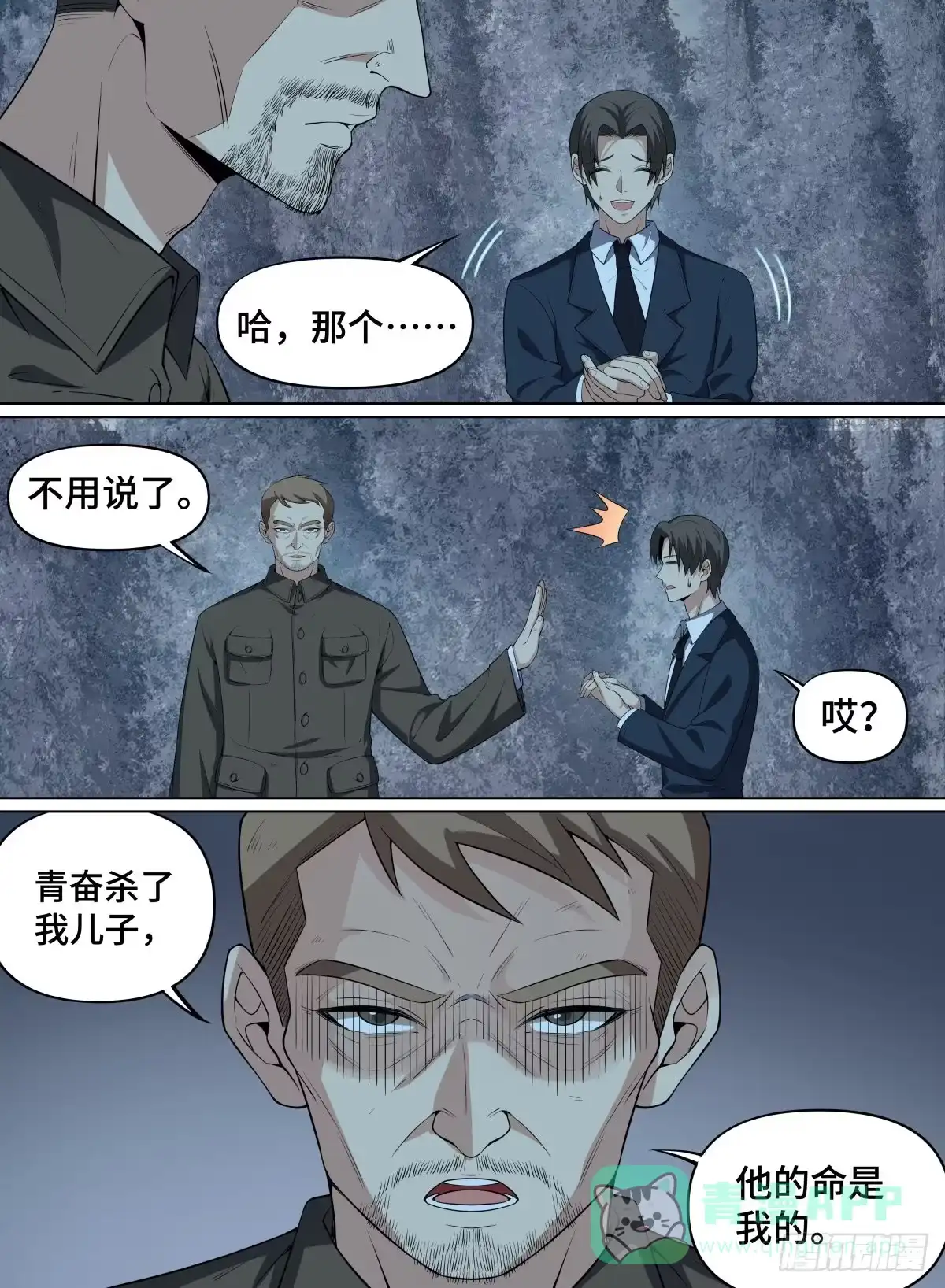 《致命武力》79.大恶人青奋 第6页