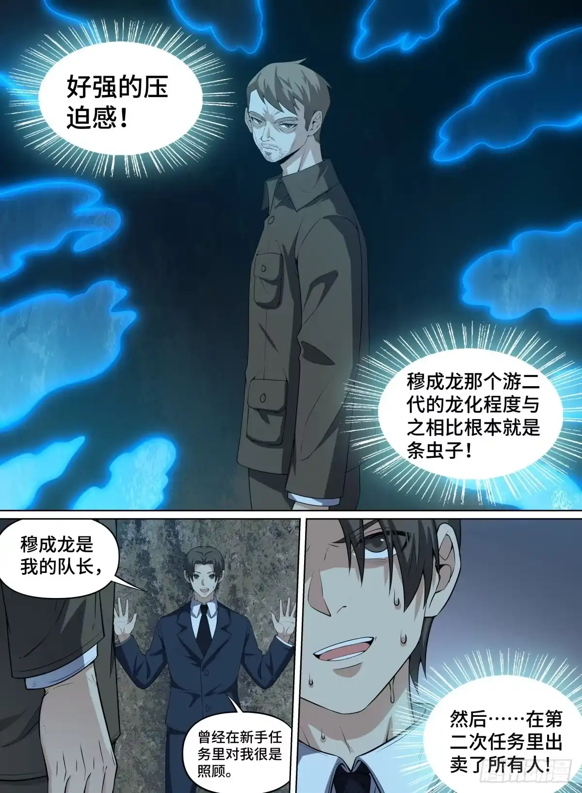 《致命武力》79.大恶人青奋 第9页