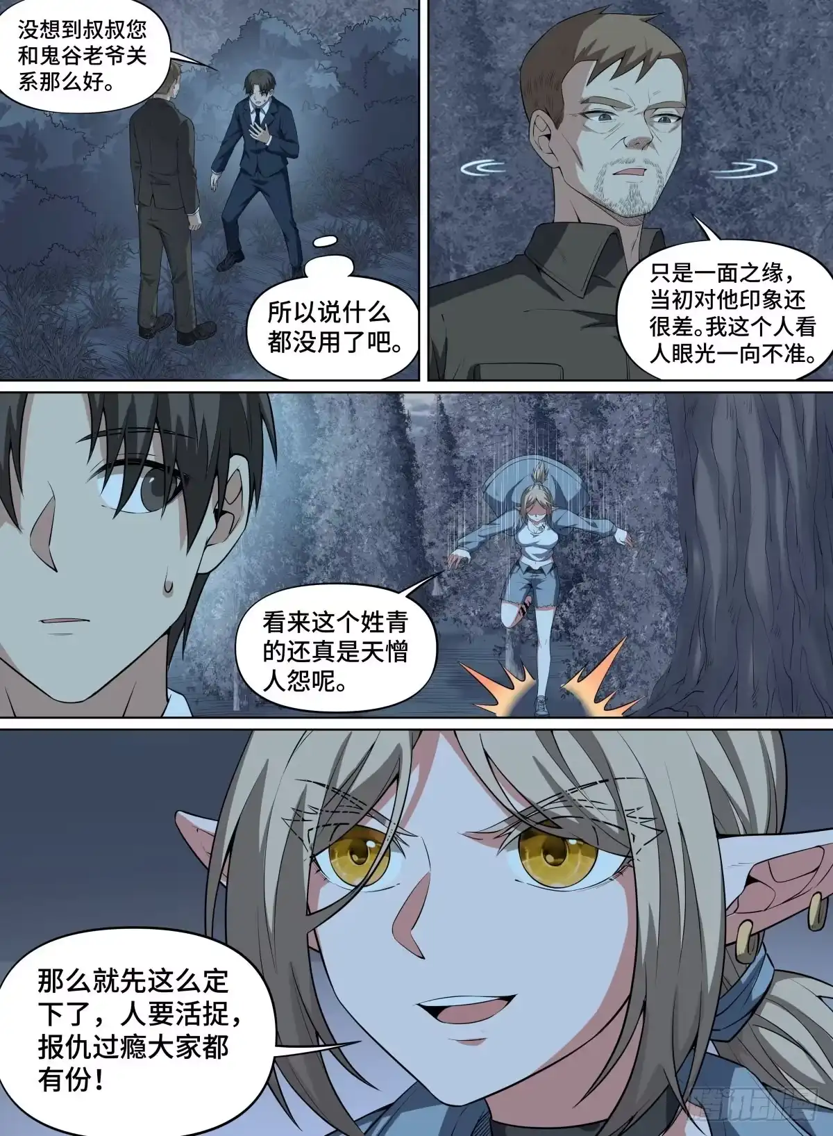 《致命武力》79.大恶人青奋 第13页