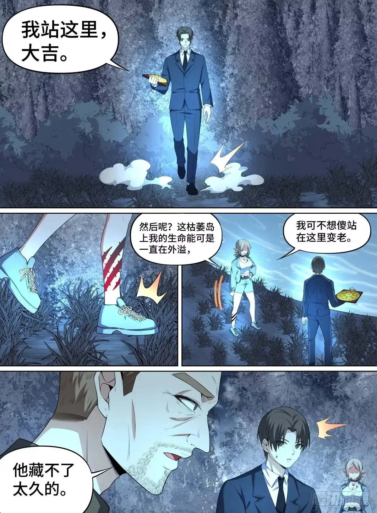 《致命武力》80.天雷无妄 第3页