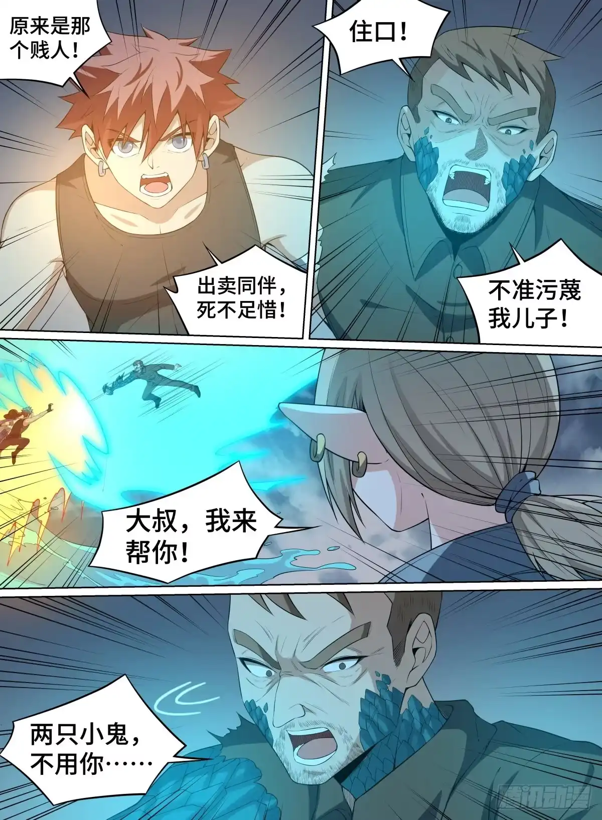 《致命武力》80.天雷无妄 第10页