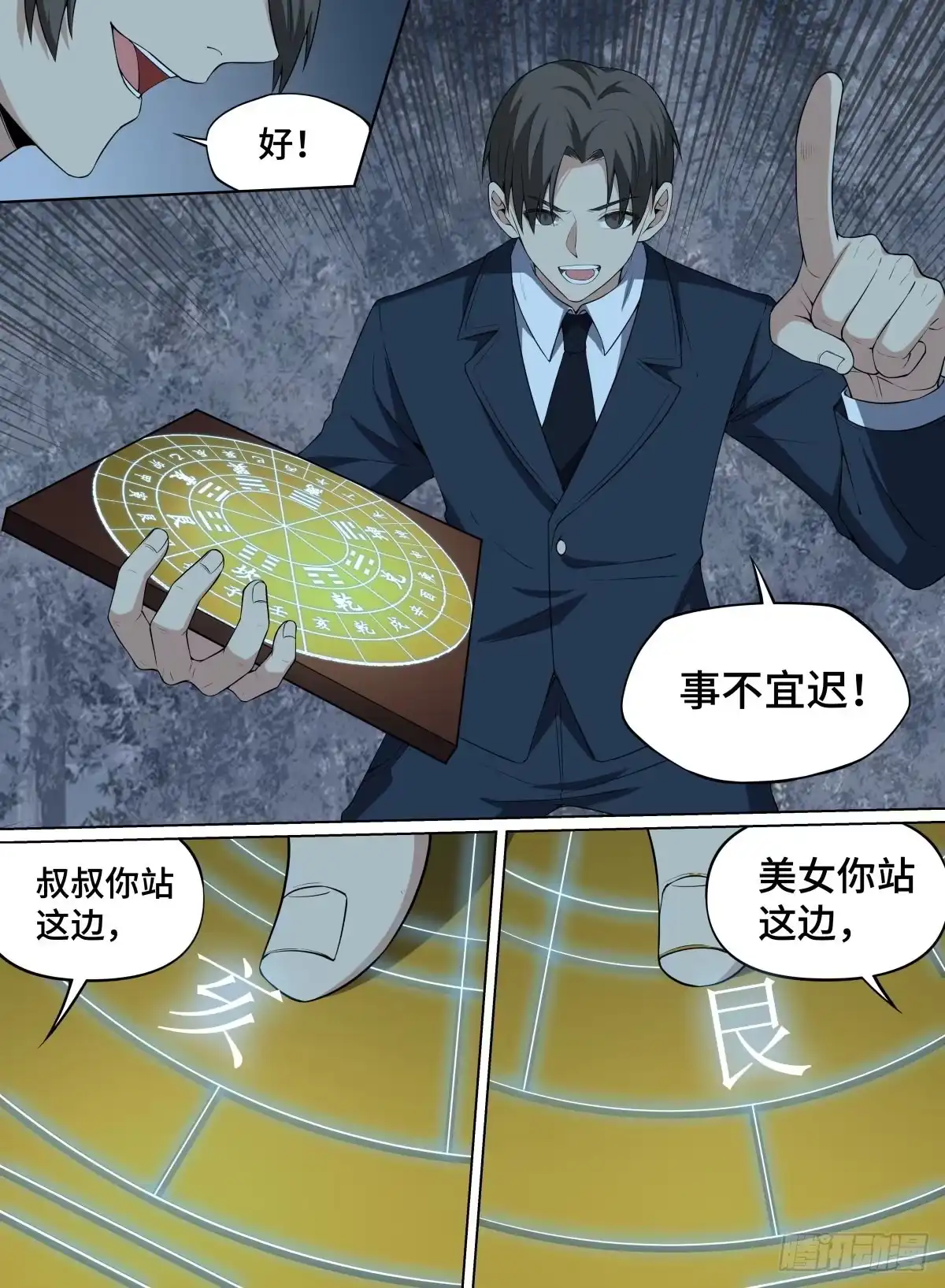 《致命武力》80.天雷无妄 第2页