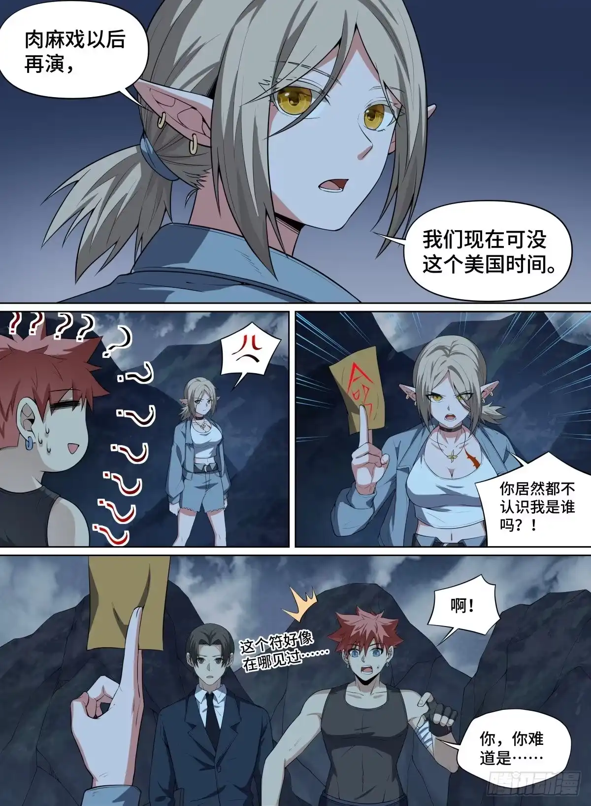 《致命武力》81.你们四个，谁都跑不了！ 第14页
