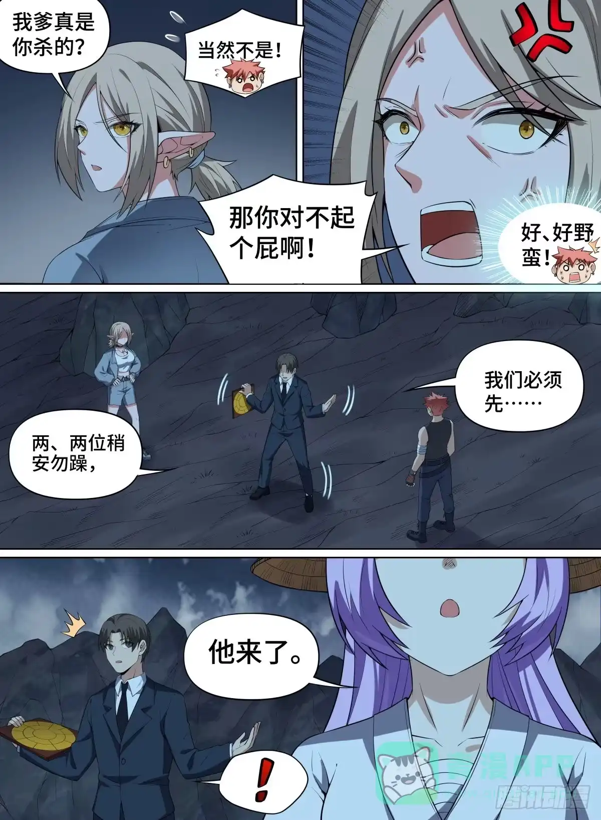 《致命武力》81.你们四个，谁都跑不了！ 第16页