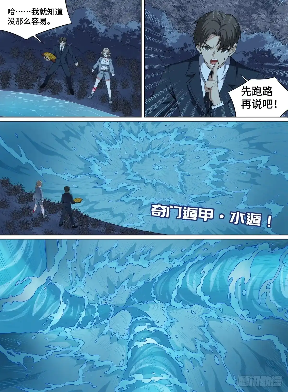 《致命武力》81.你们四个，谁都跑不了！ 第4页