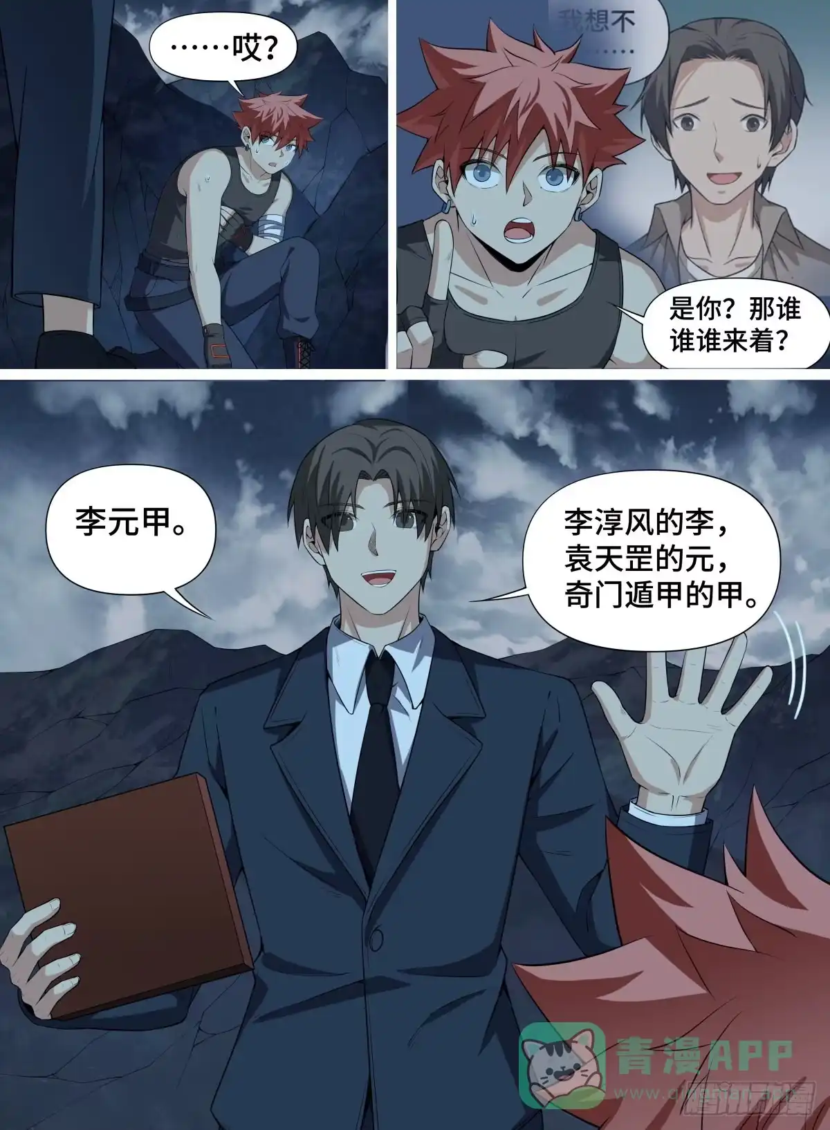 《致命武力》81.你们四个，谁都跑不了！ 第11页