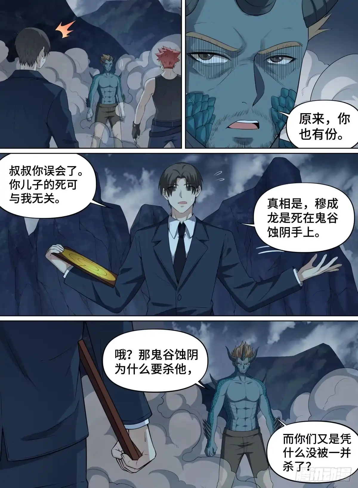 《致命武力》82.龟龟立大功 第3页