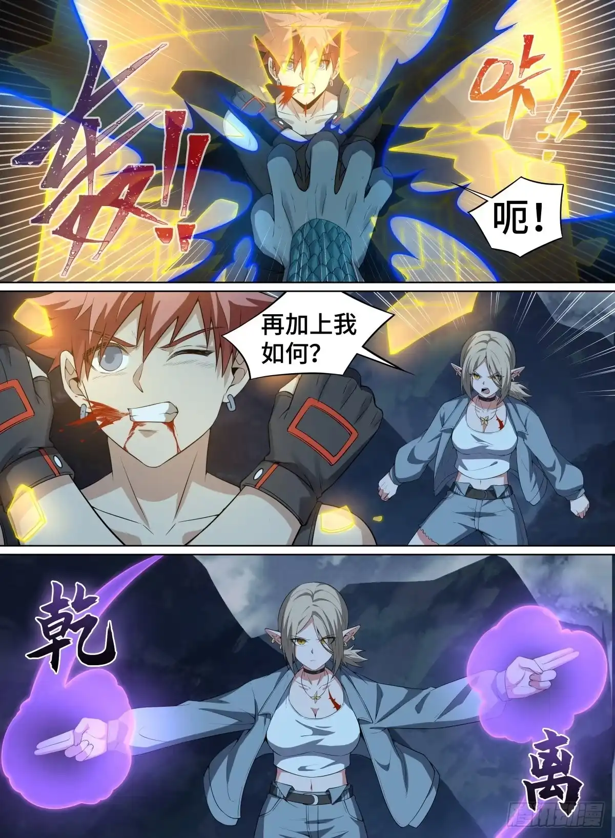 《致命武力》82.龟龟立大功 第9页