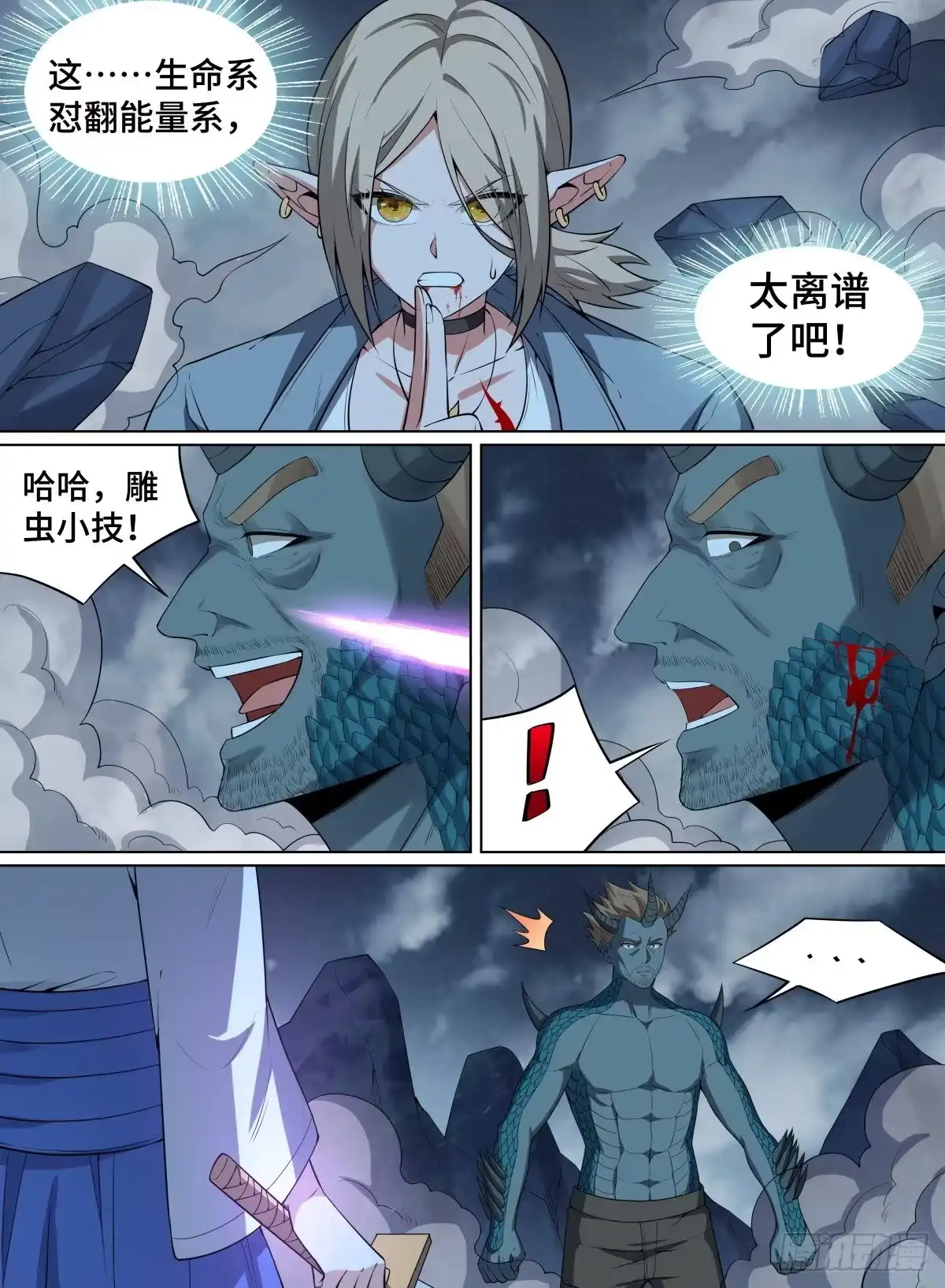 《致命武力》82.龟龟立大功 第12页