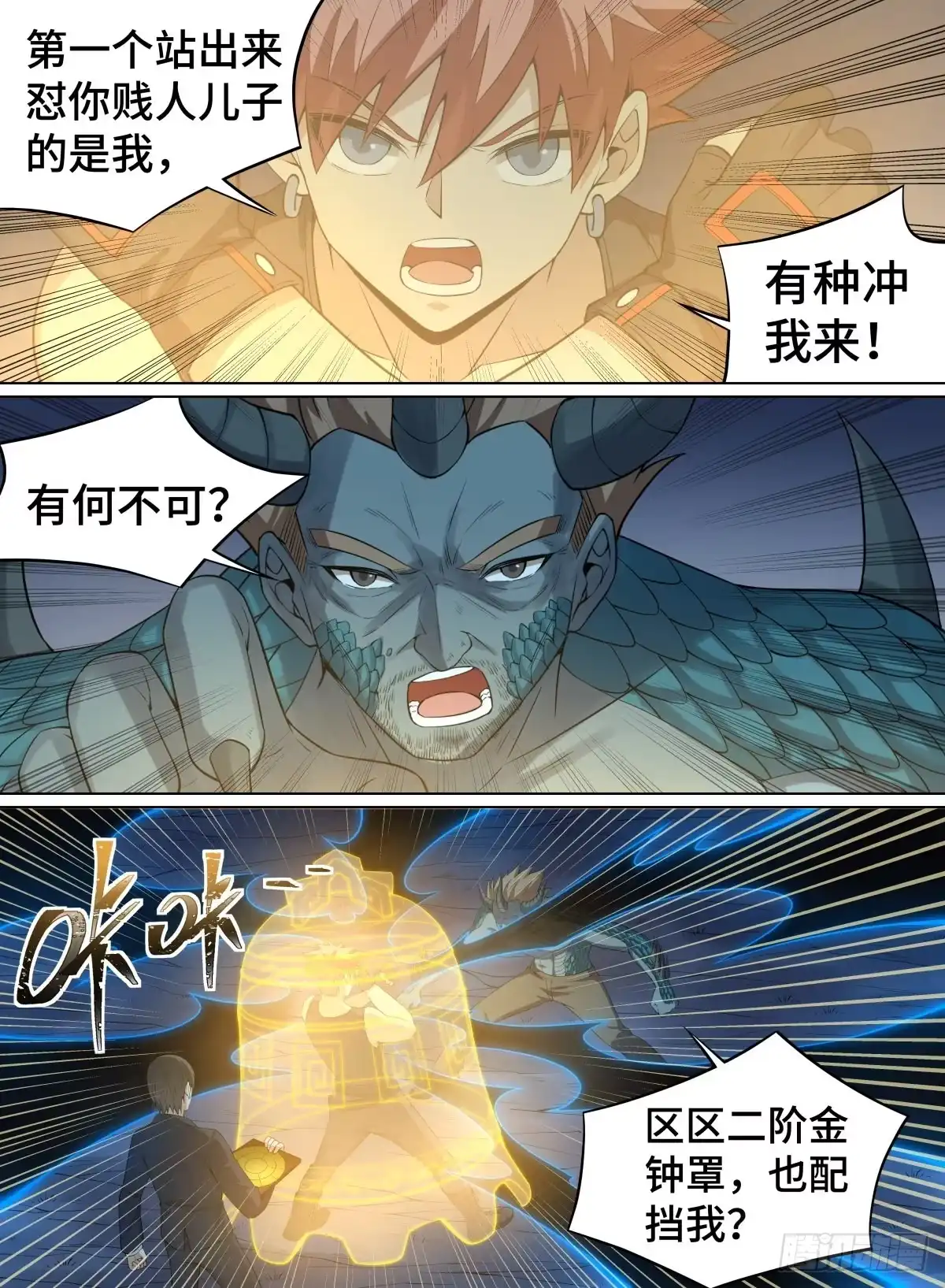 《致命武力》82.龟龟立大功 第8页