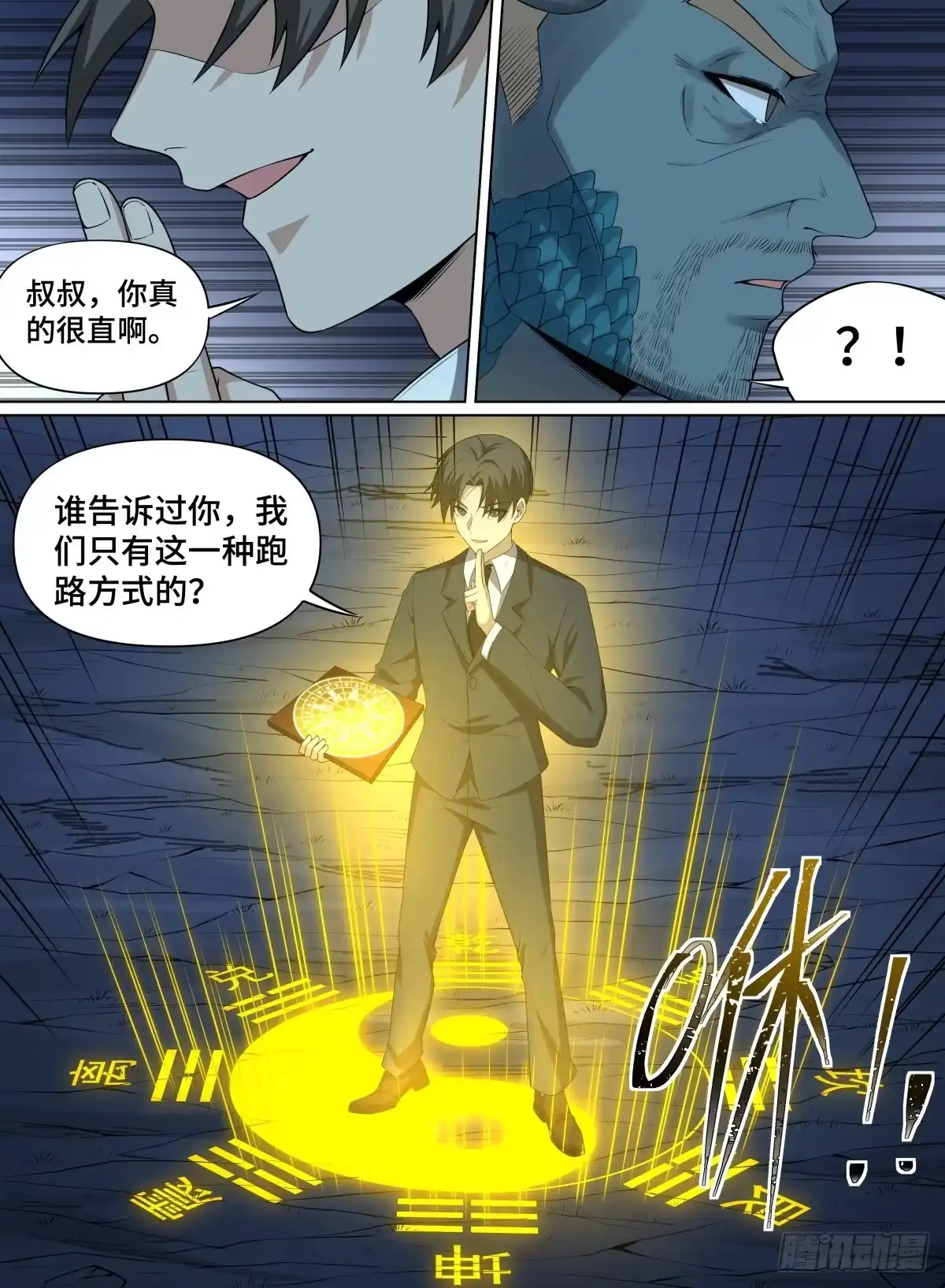 《致命武力》83.逃跑大师 第12页