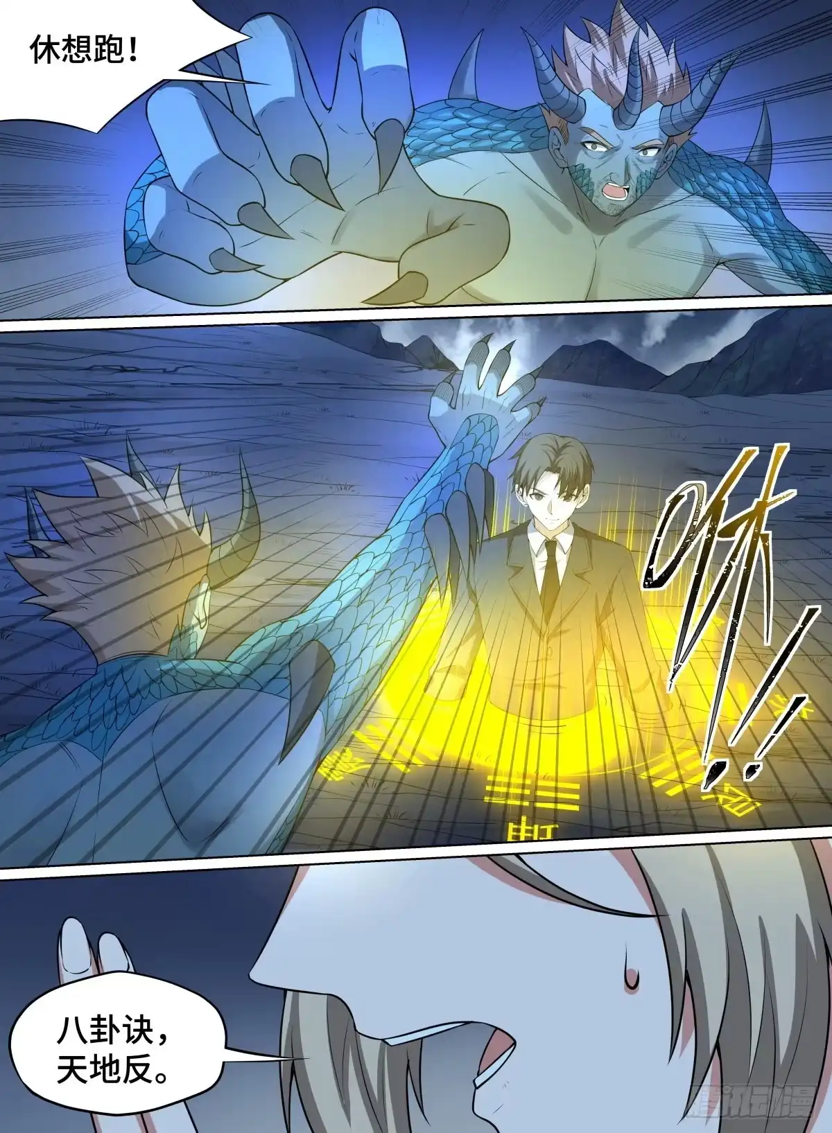 《致命武力》83.逃跑大师 第13页