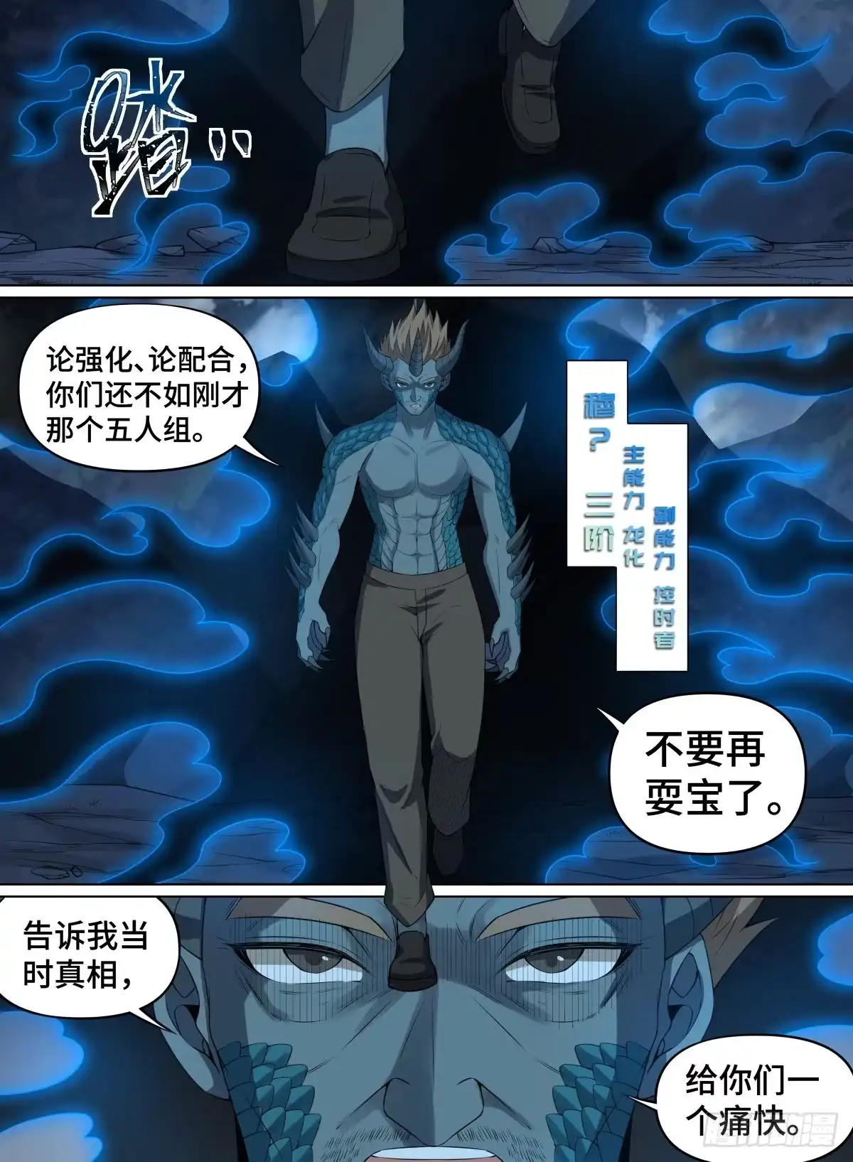 《致命武力》83.逃跑大师 第9页