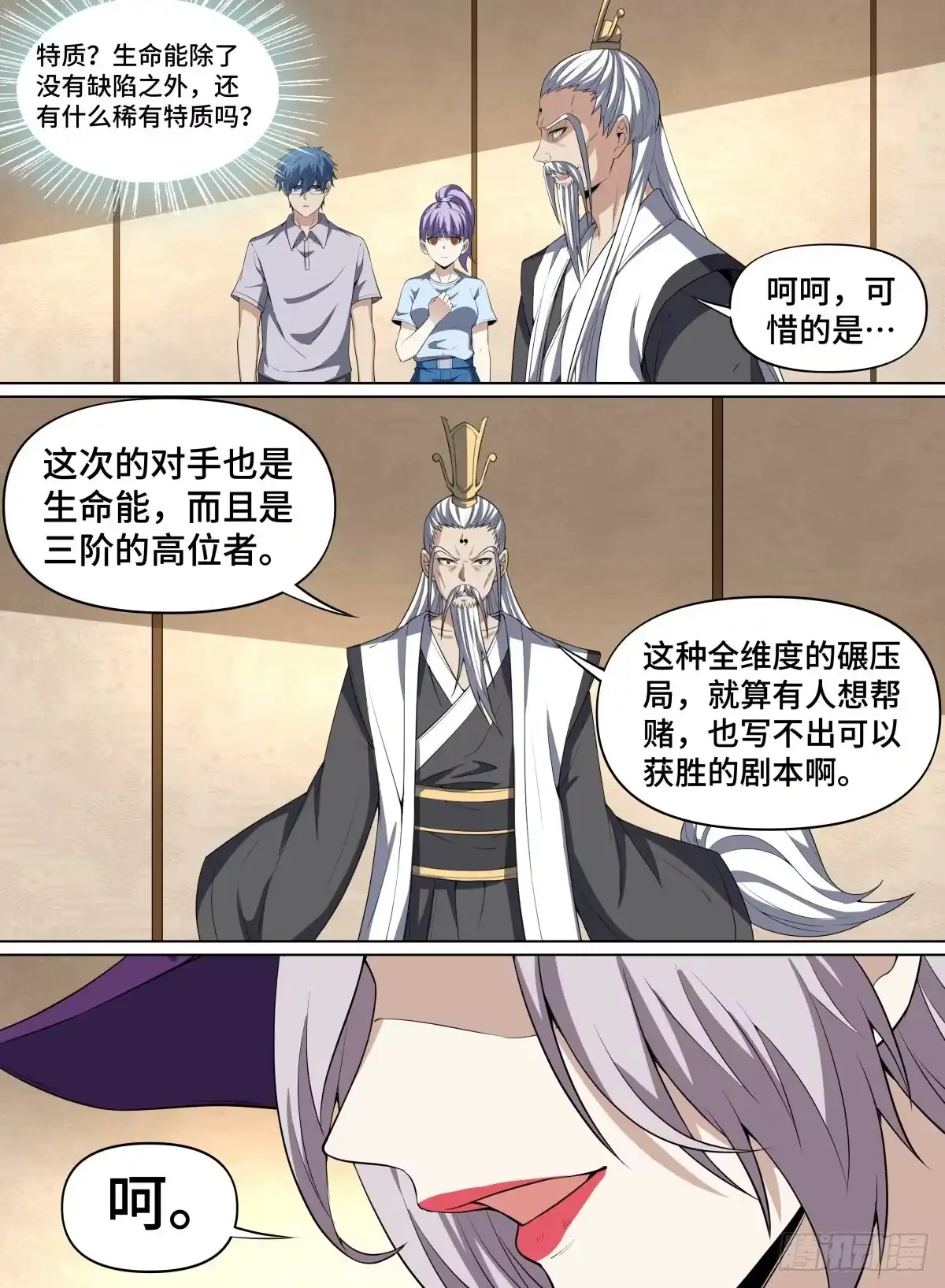 《致命武力》83.逃跑大师 第4页