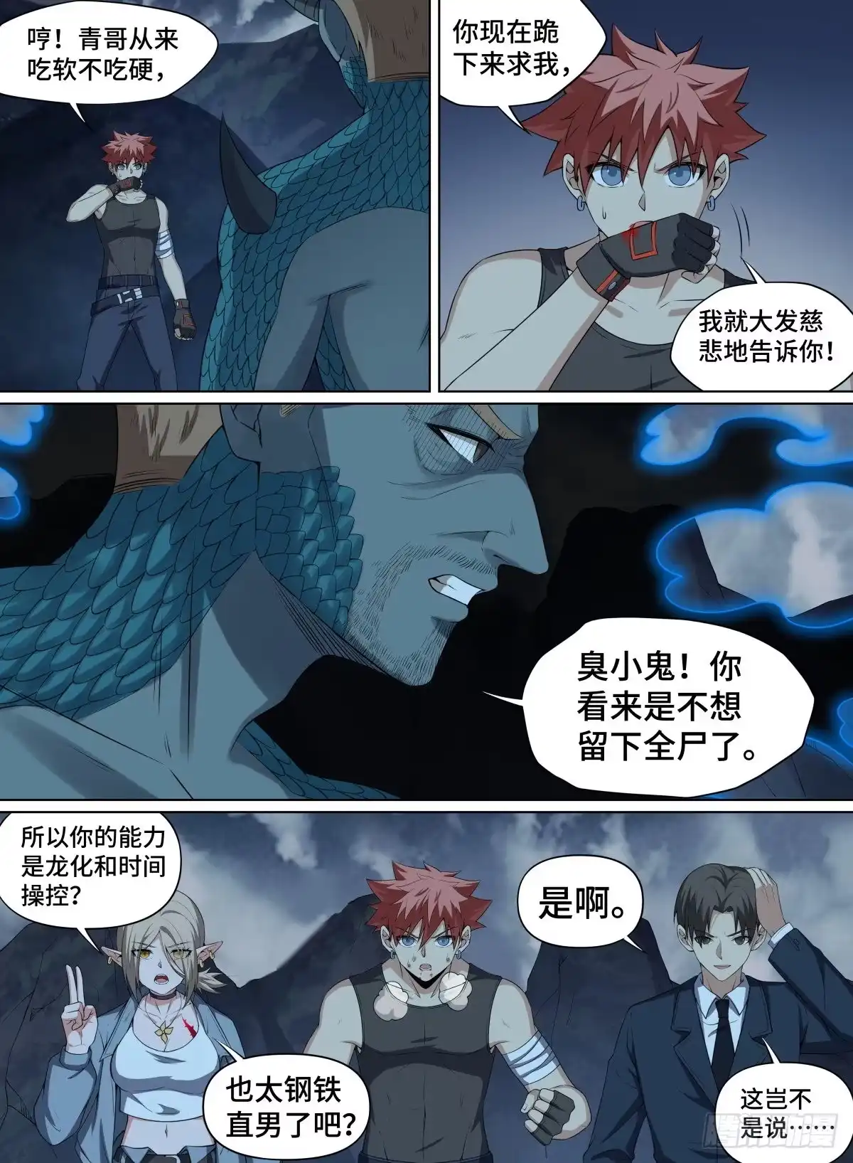 《致命武力》83.逃跑大师 第10页