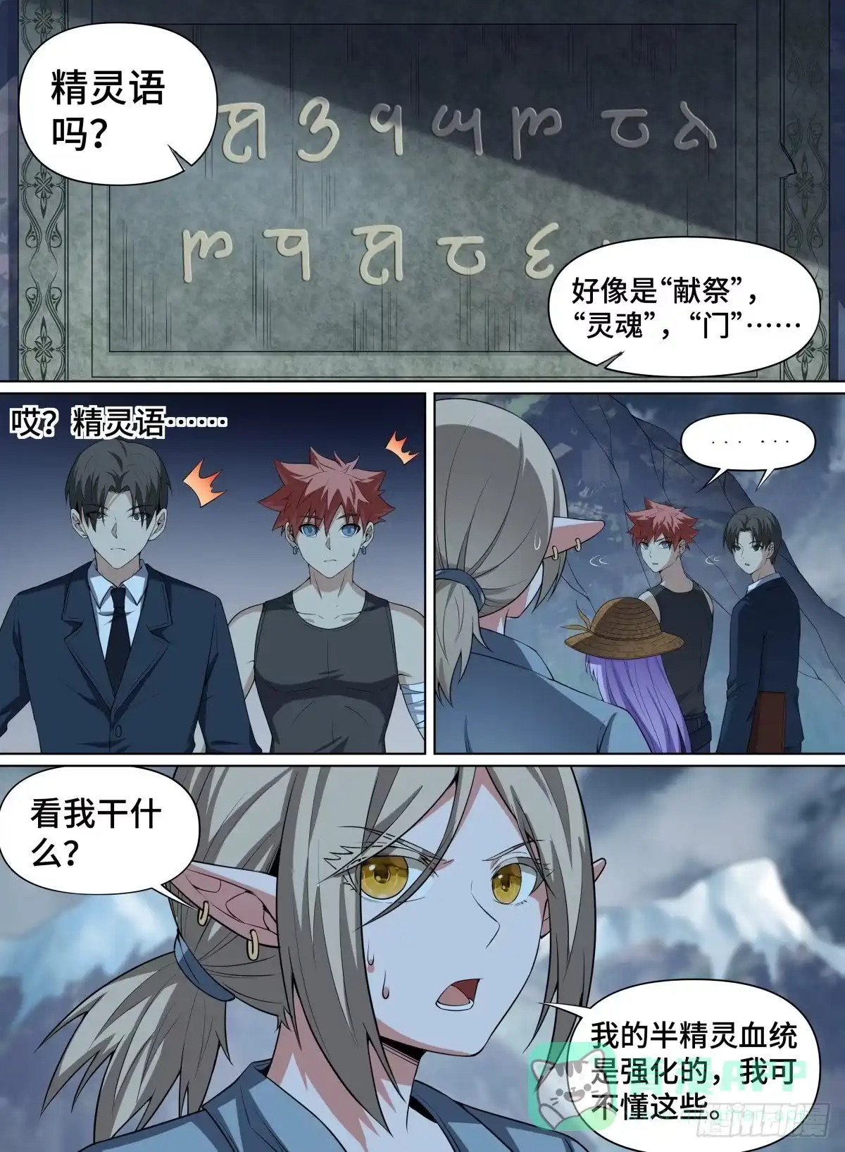 《致命武力》84.精灵暗门 第11页