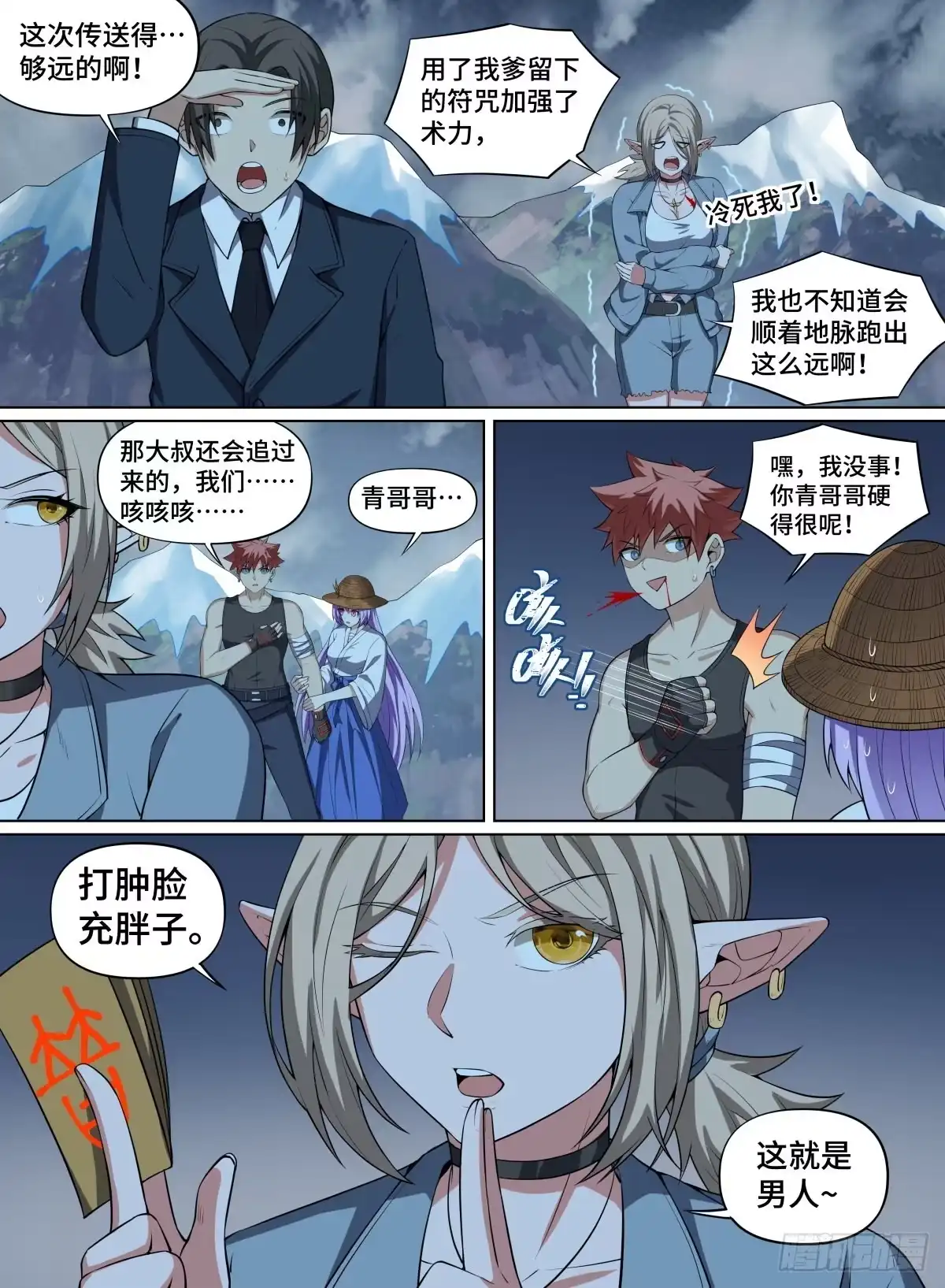 《致命武力》84.精灵暗门 第3页