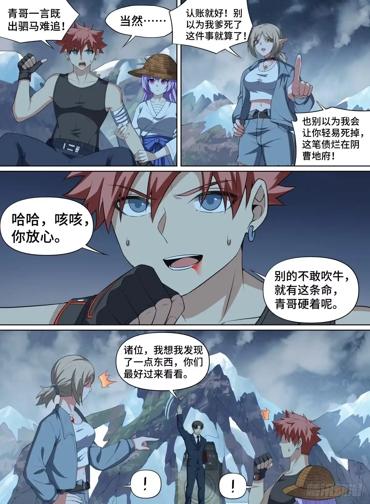 《致命武力》84.精灵暗门 第9页
