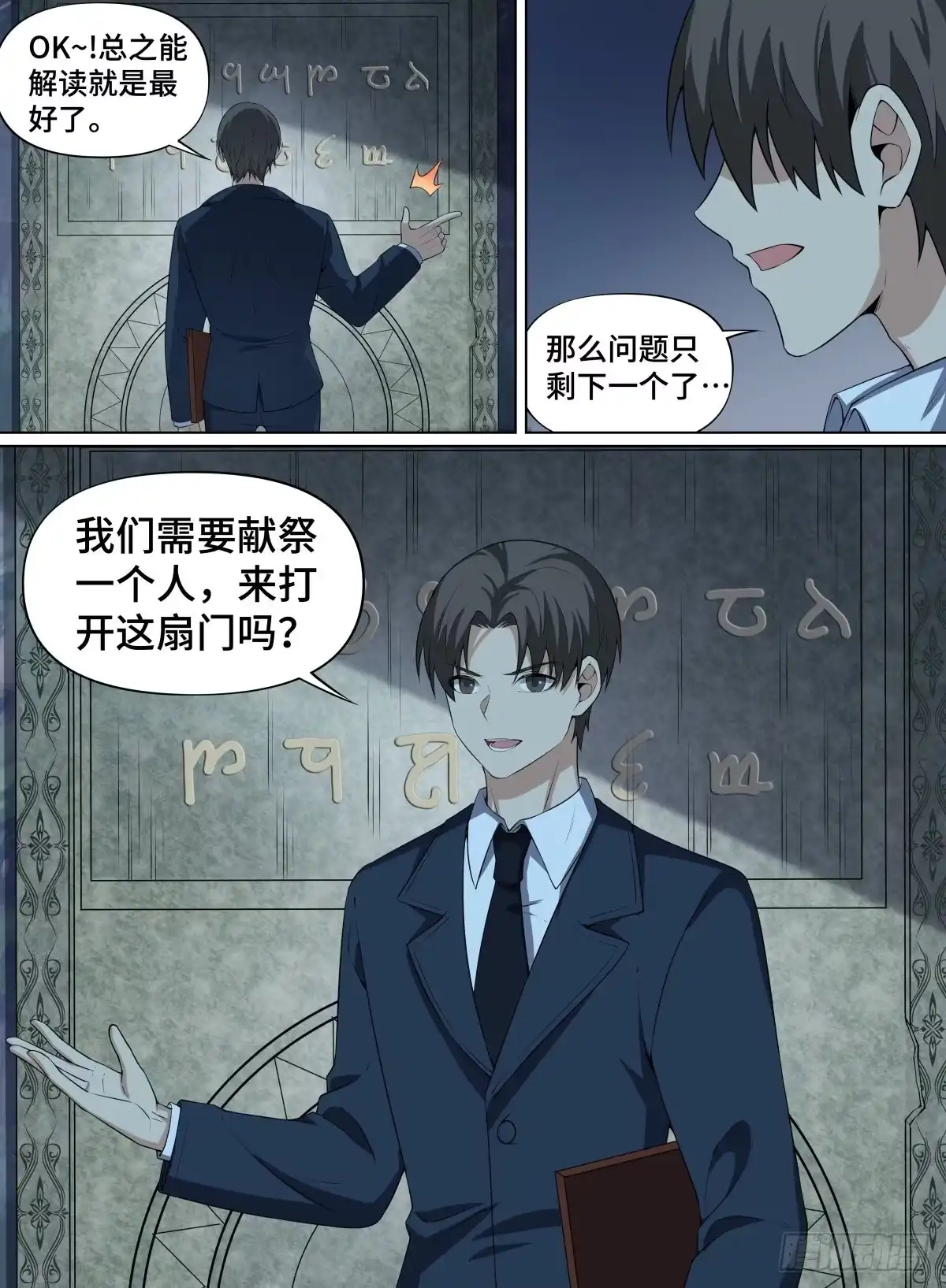 《致命武力》84.精灵暗门 第13页