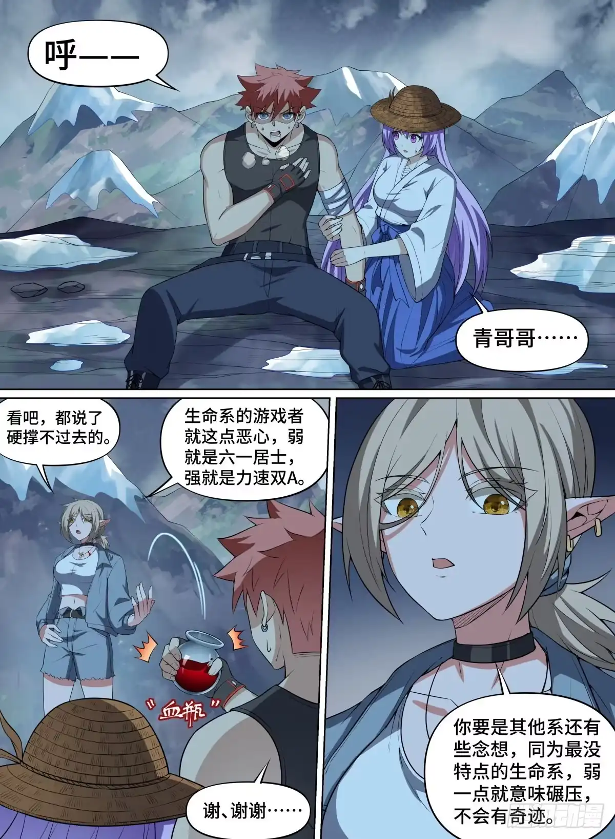 《致命武力》84.精灵暗门 第7页