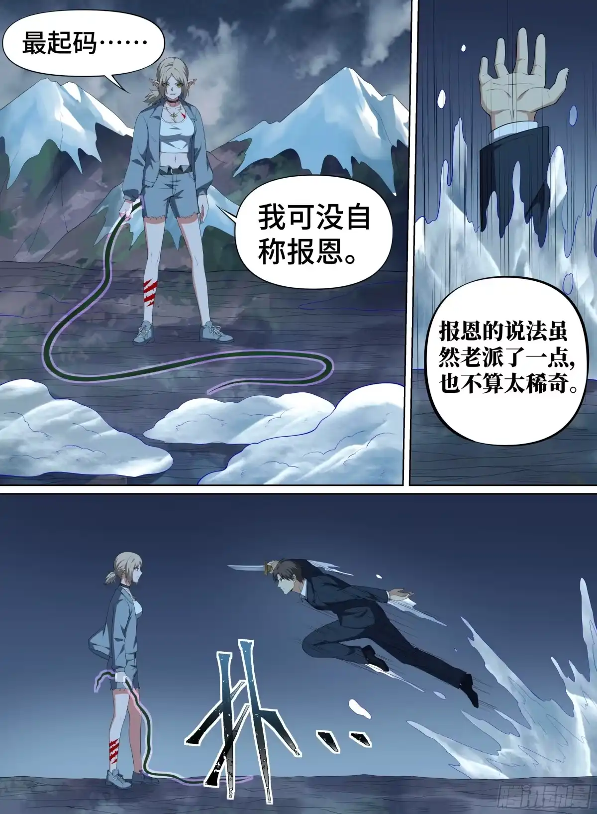 《致命武力》85.各怀鬼胎 第15页