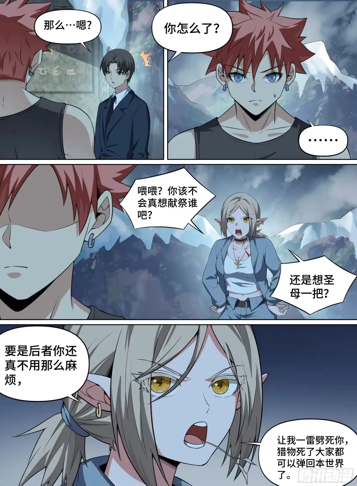 《致命武力》85.各怀鬼胎 第3页