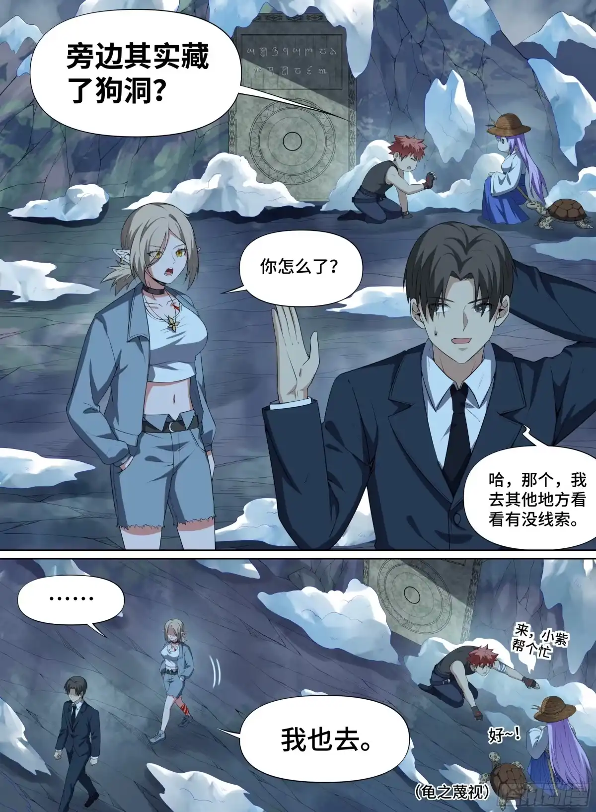 《致命武力》85.各怀鬼胎 第7页
